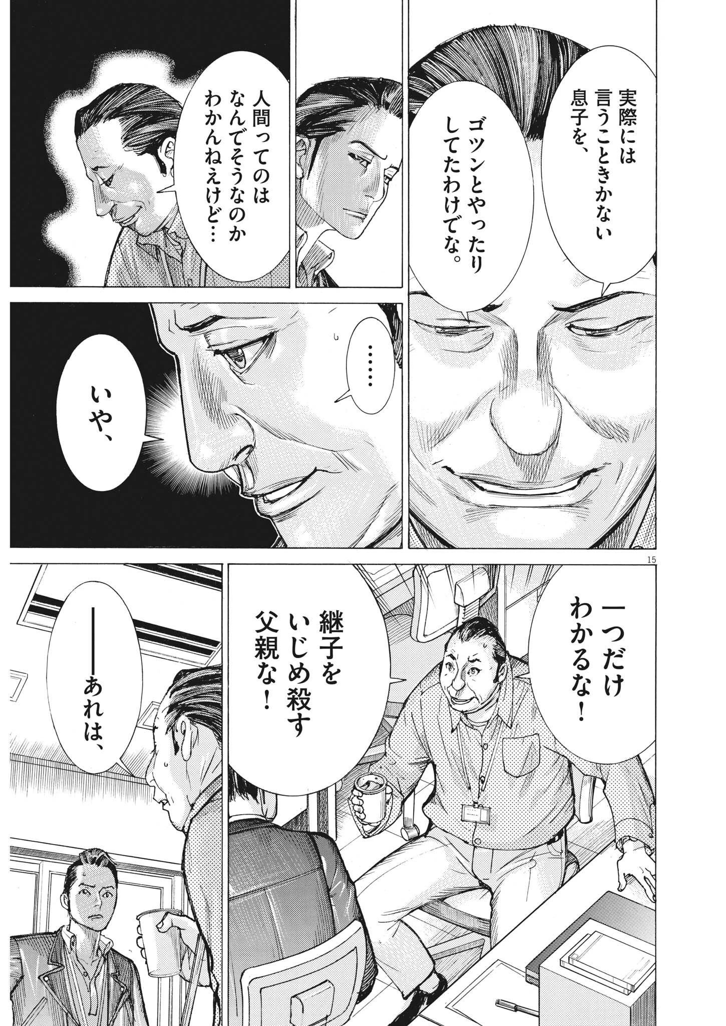 夏目アラタの結婚 第61話 - 15