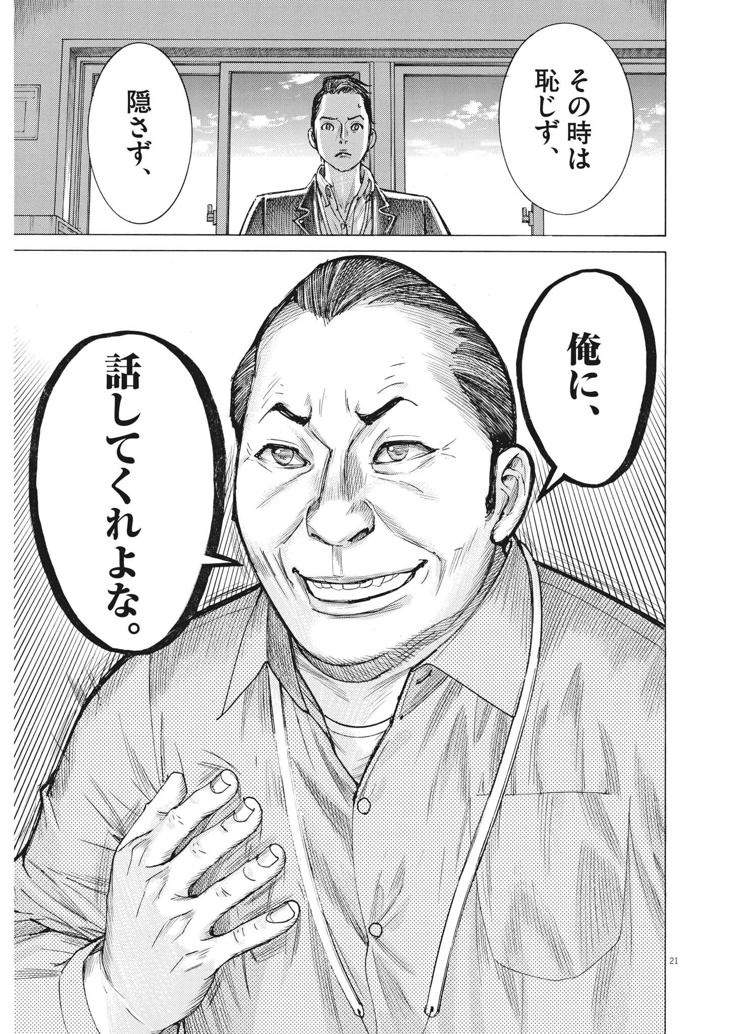 夏目アラタの結婚 第61話 - 21