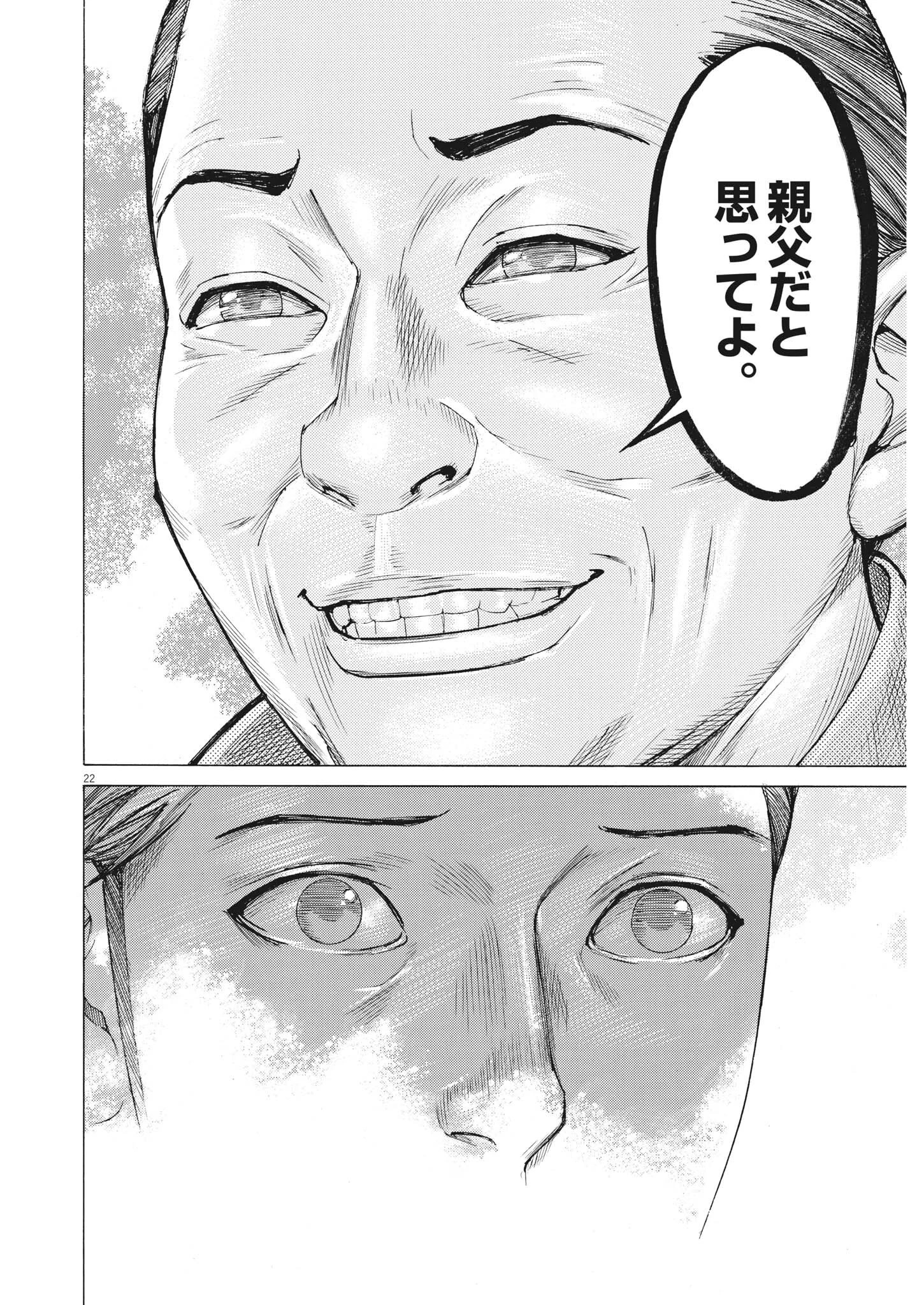 夏目アラタの結婚 第61話 - 22