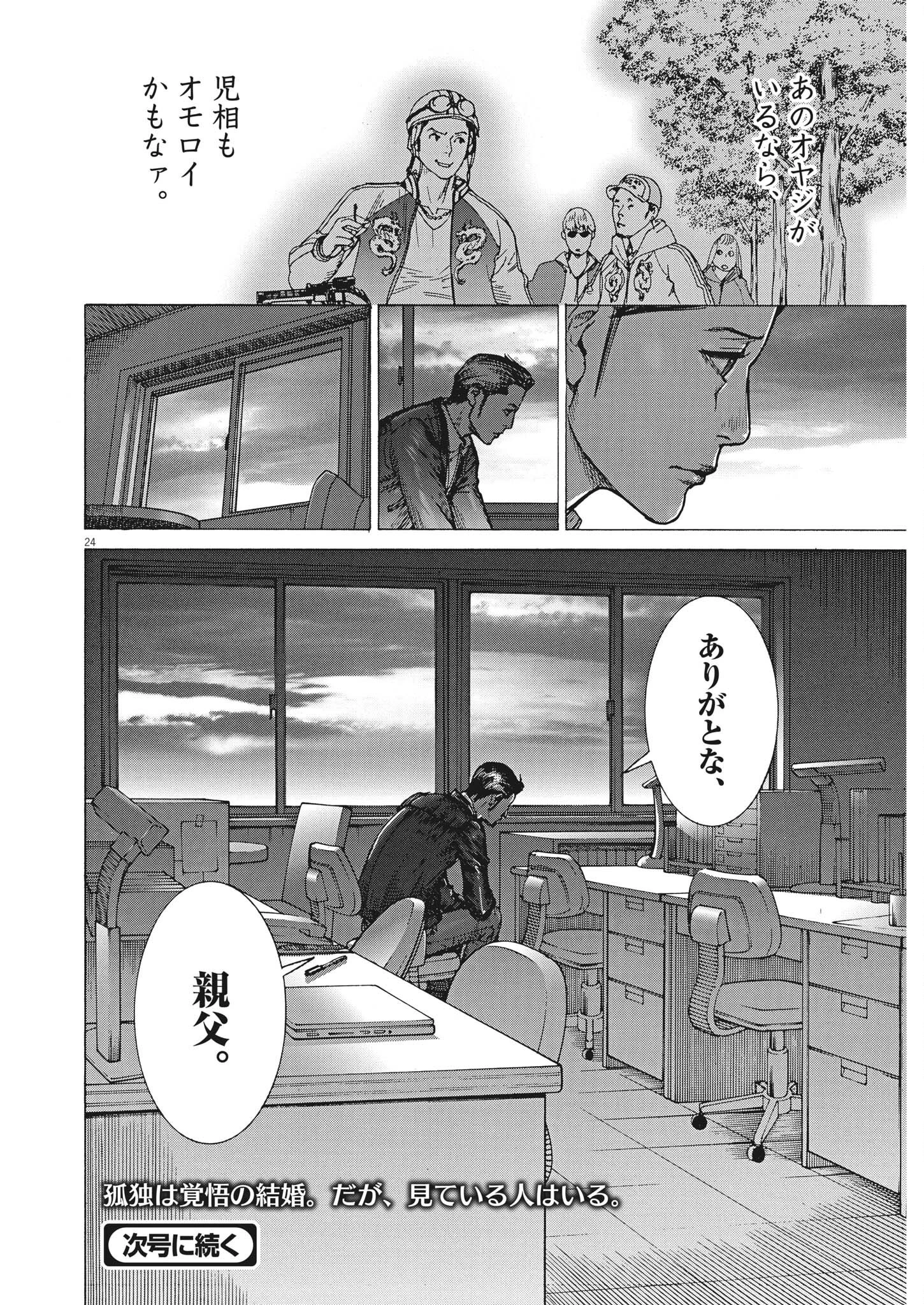 夏目アラタの結婚 第61話 - 24