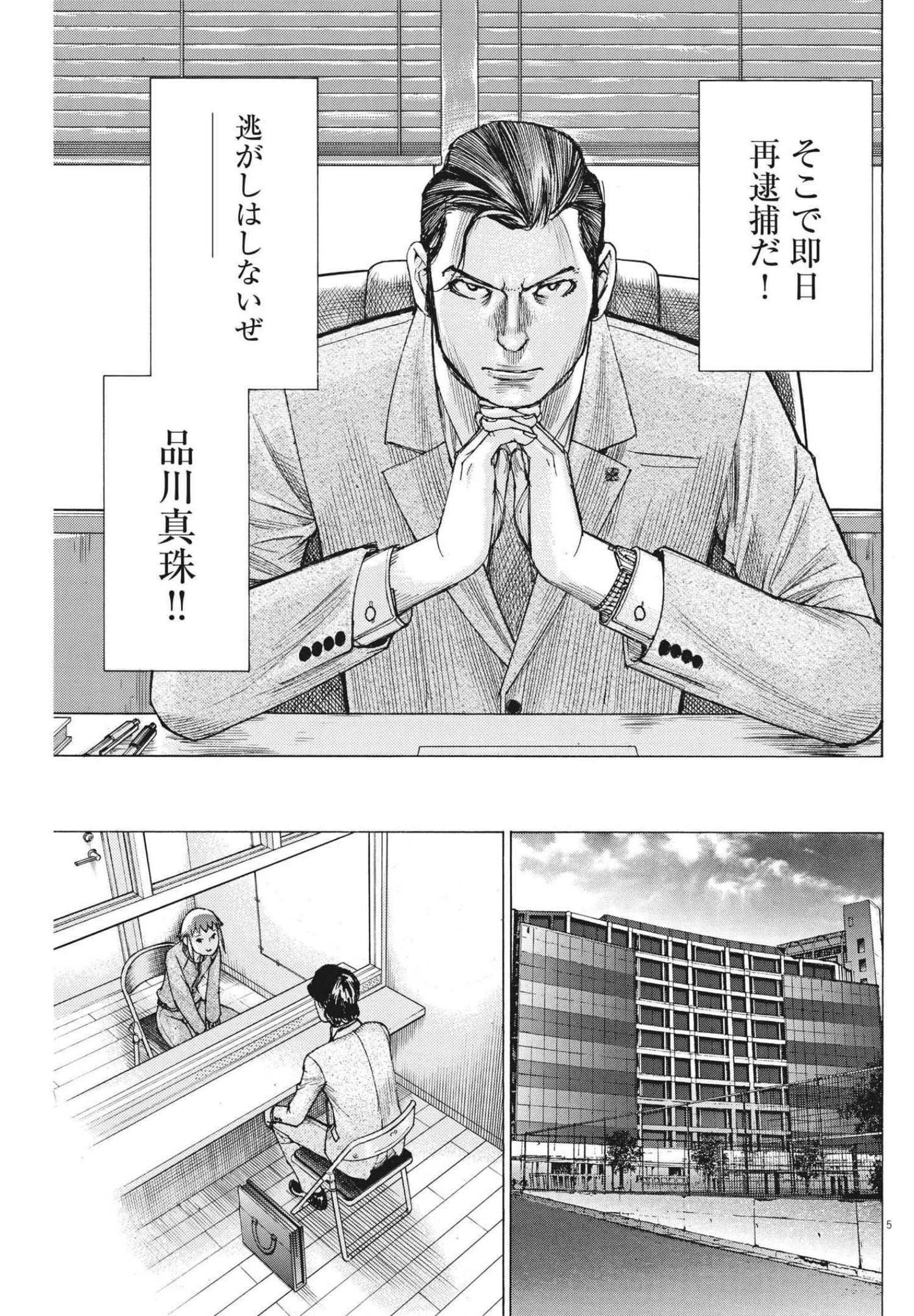 夏目アラタの結婚 第62話 - 5