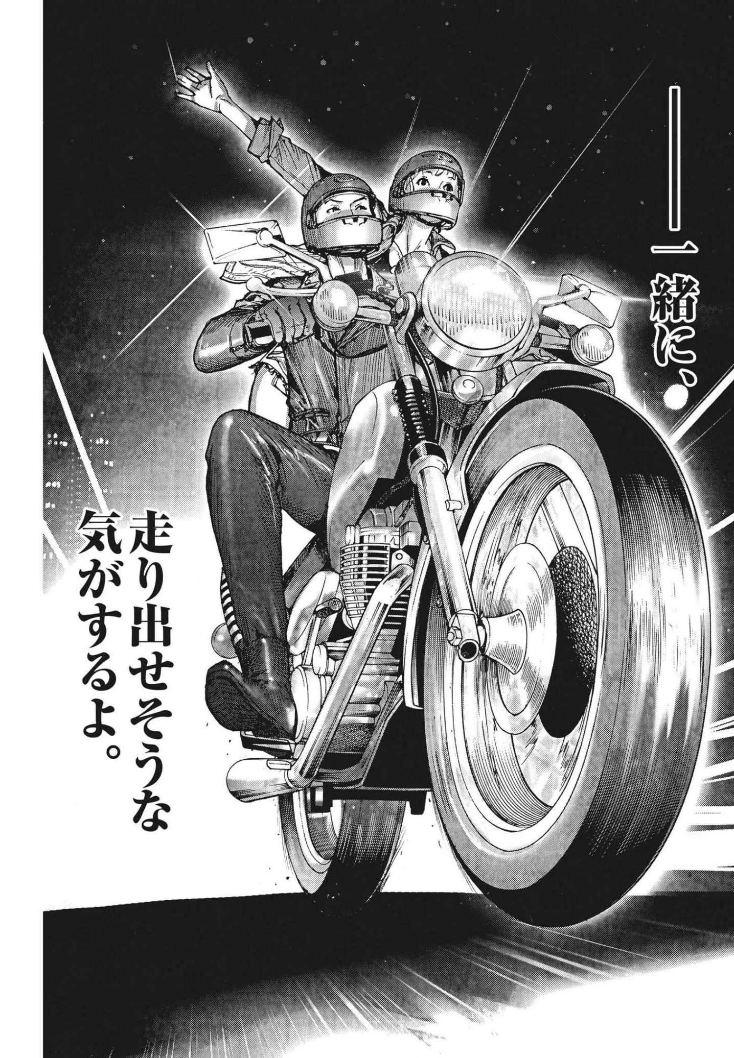 夏目アラタの結婚 第62話 - 9