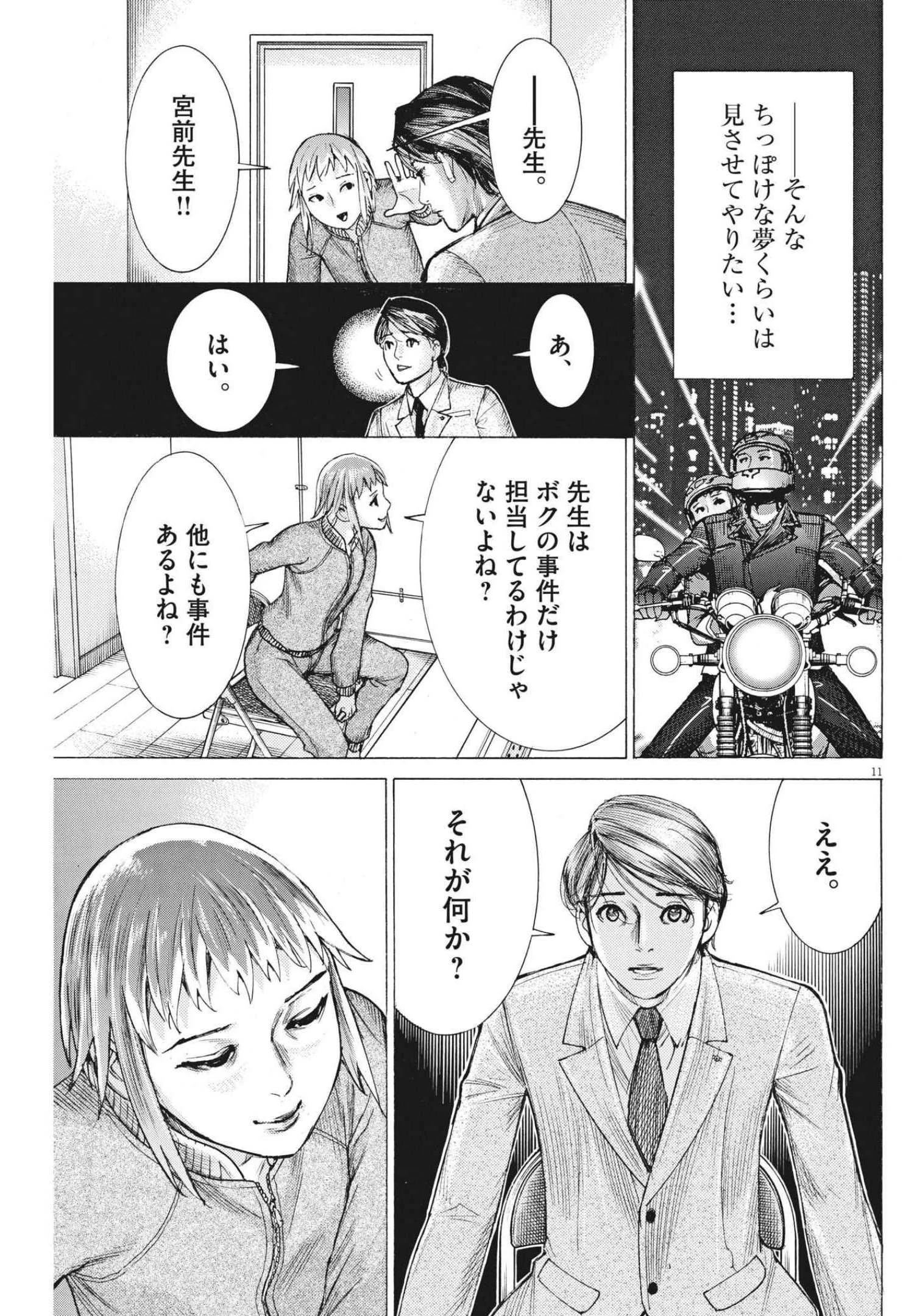 夏目アラタの結婚 第62話 - 11