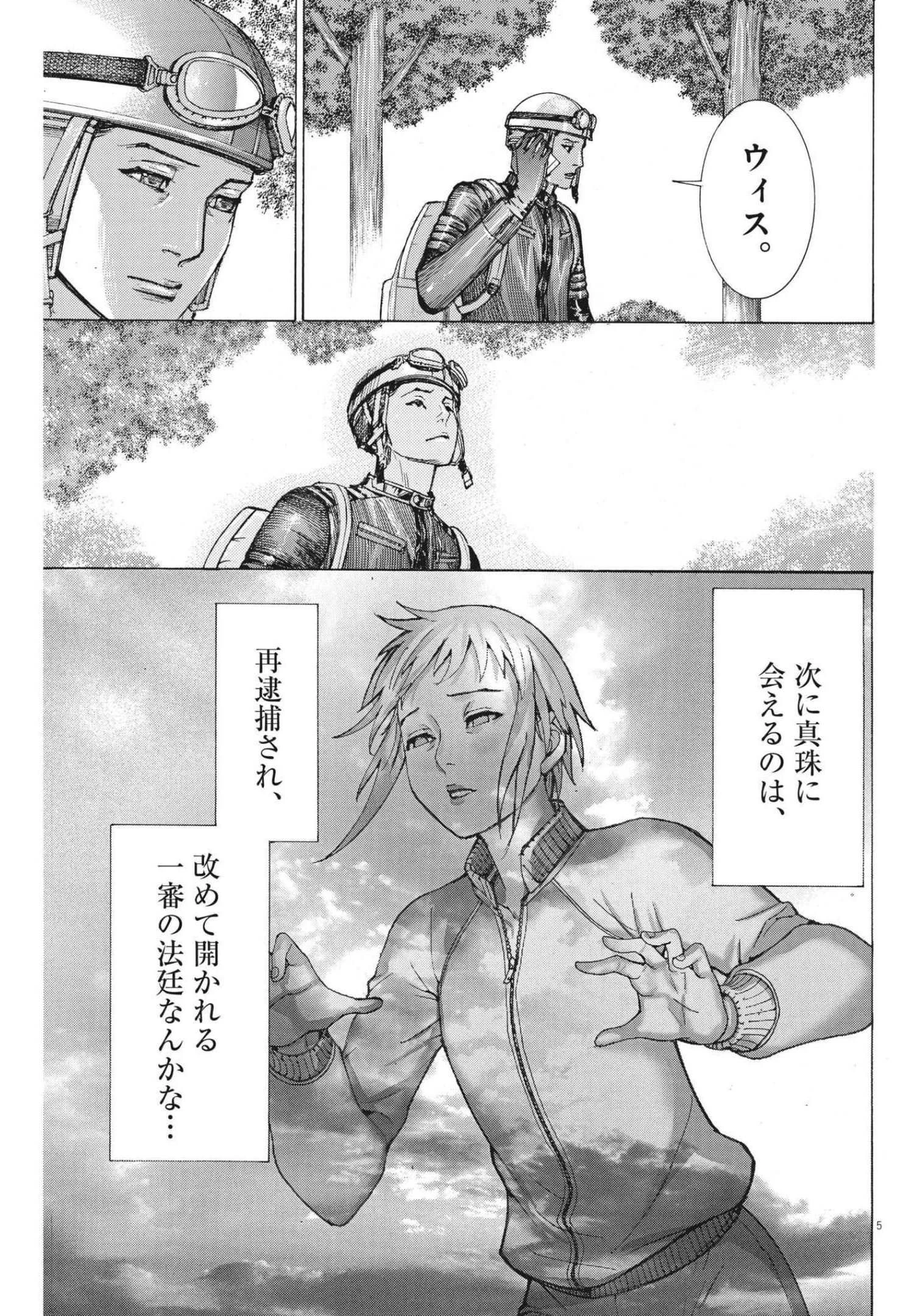 夏目アラタの結婚 第63話 - 5