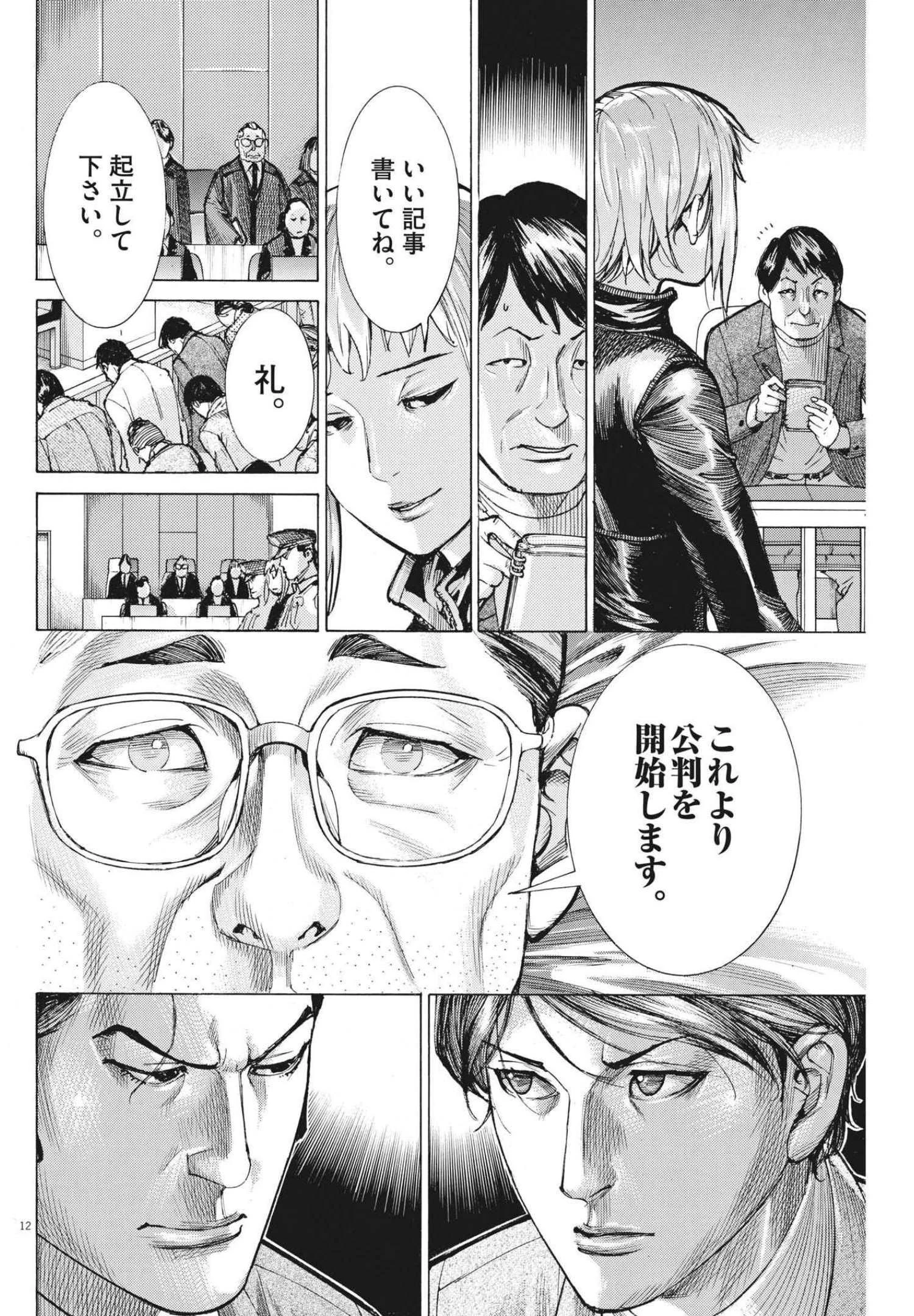 夏目アラタの結婚 第63話 - 12