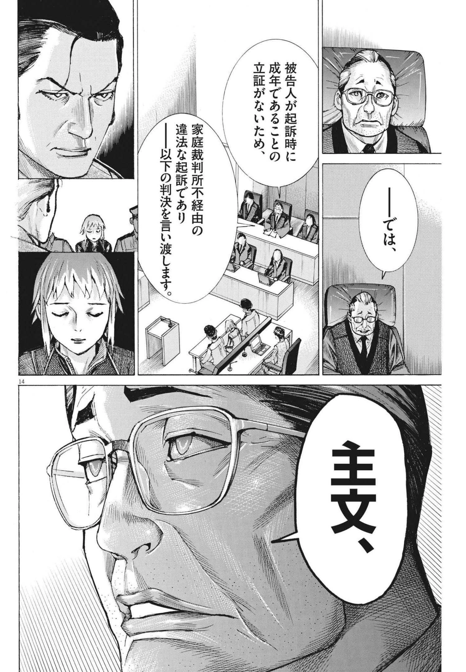 夏目アラタの結婚 第63話 - 14