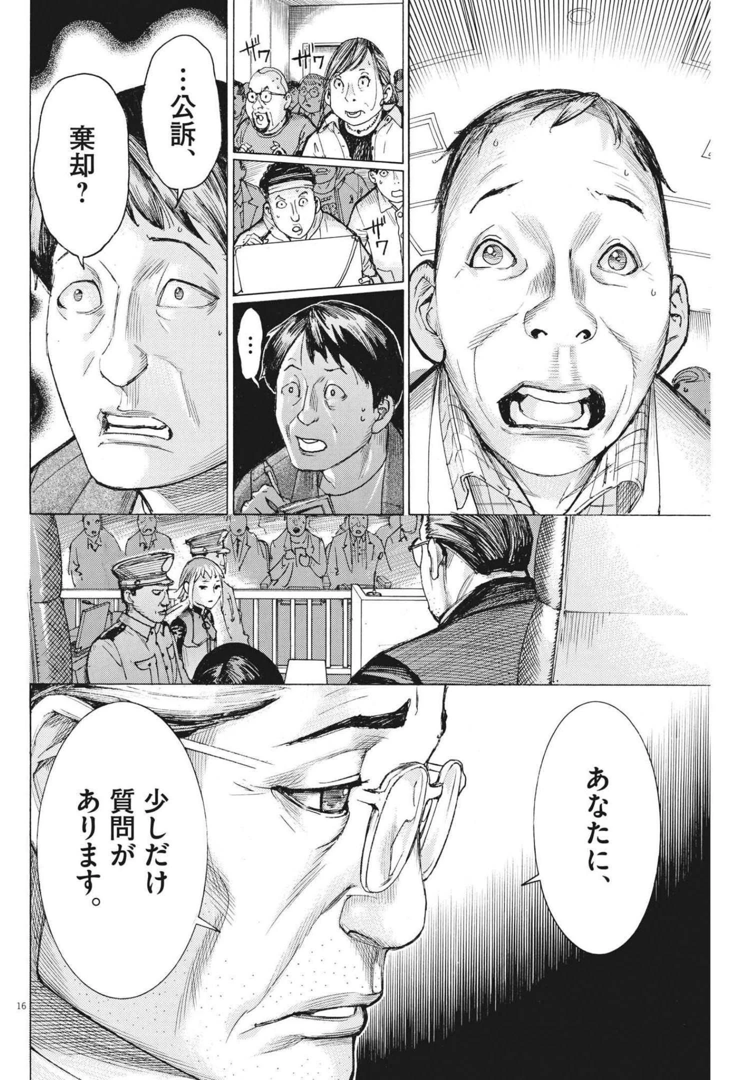 夏目アラタの結婚 第63話 - 16