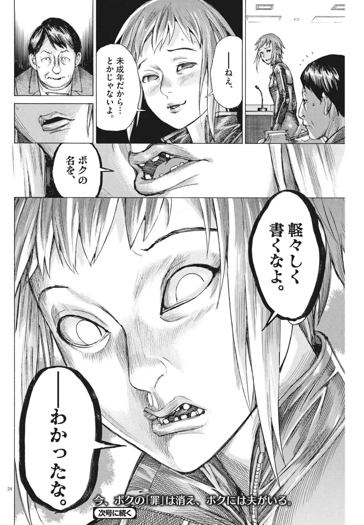 夏目アラタの結婚 第63話 - 24