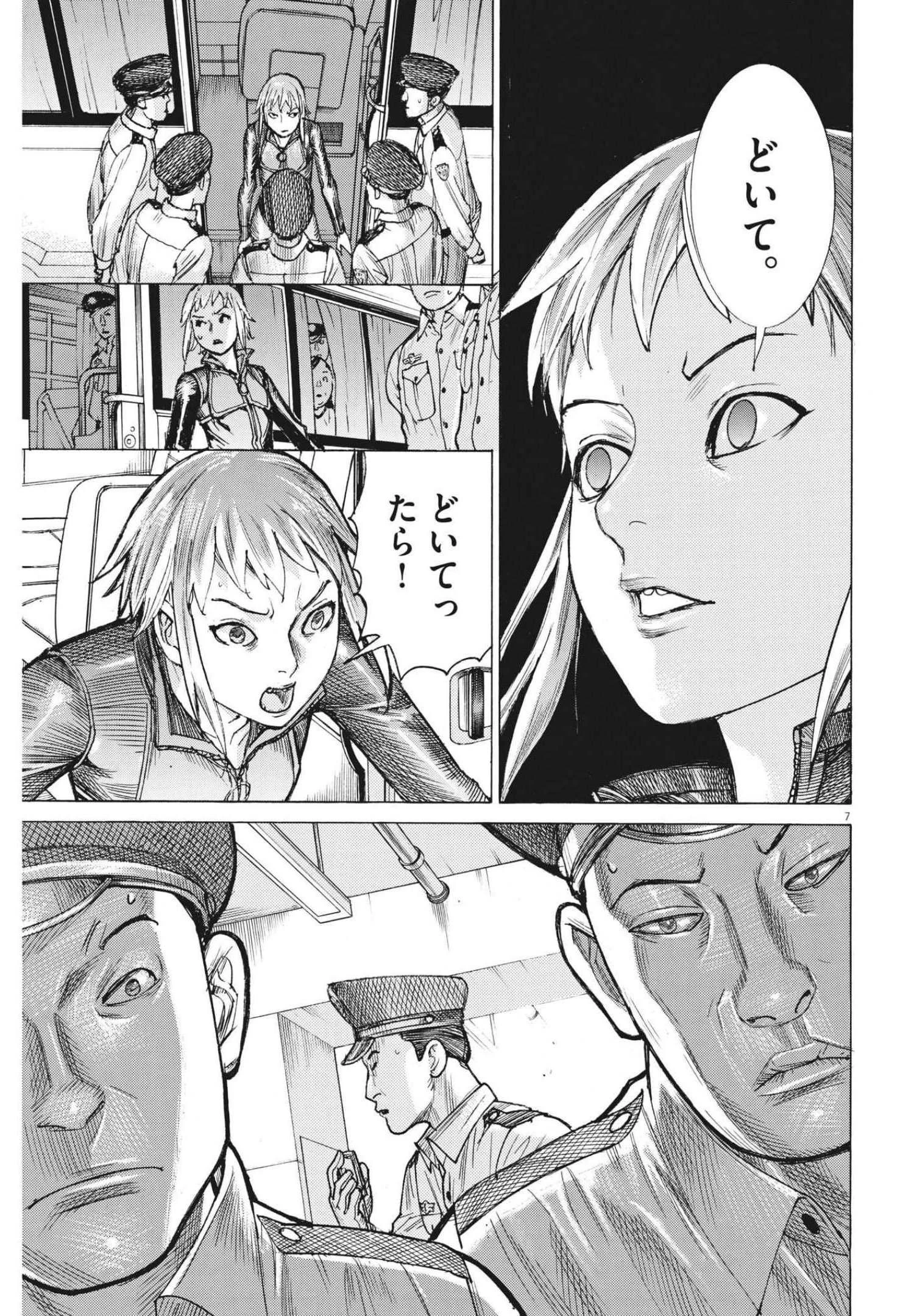 夏目アラタの結婚 第65話 - 7