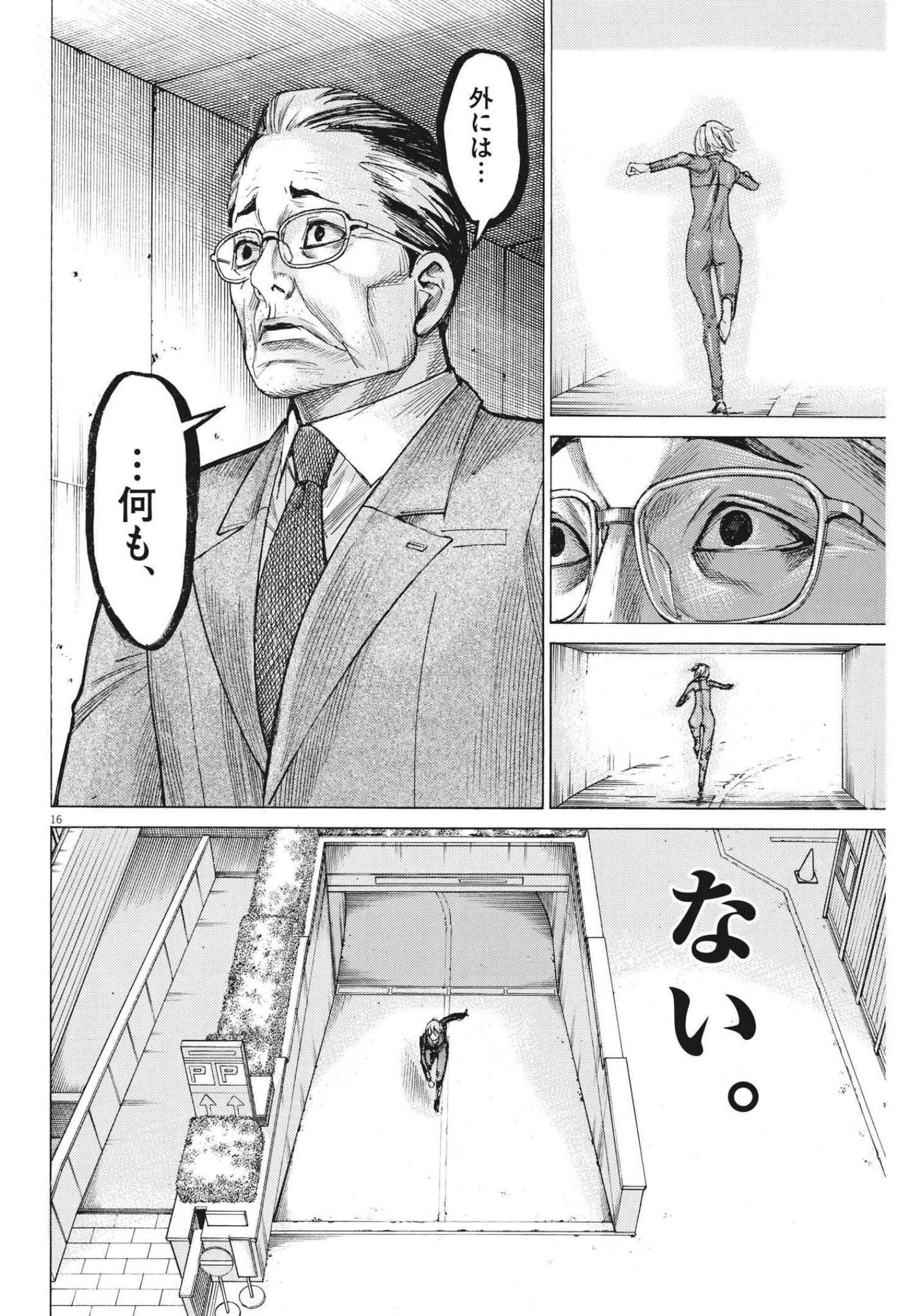 夏目アラタの結婚 第65話 - 16