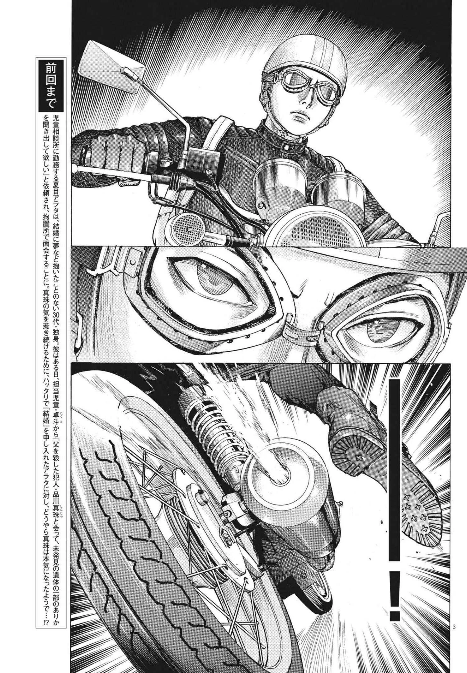 夏目アラタの結婚 第66話 - 3