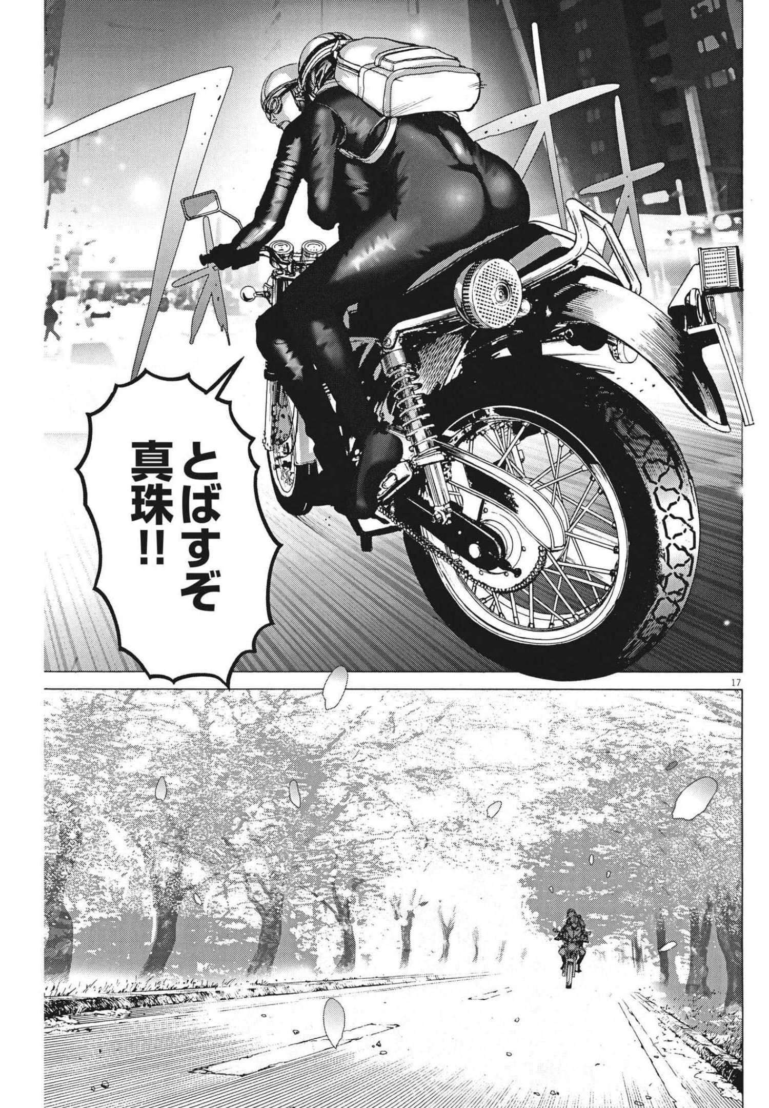 夏目アラタの結婚 第66話 - 17