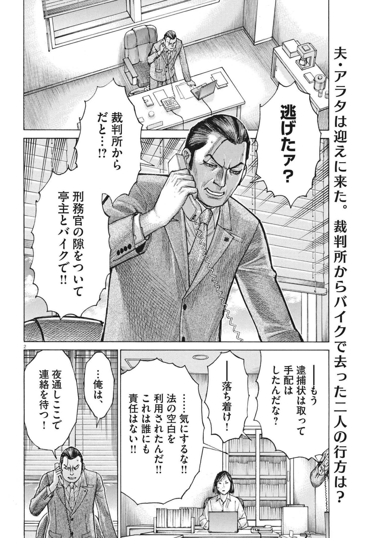 夏目アラタの結婚 第67話 - 2