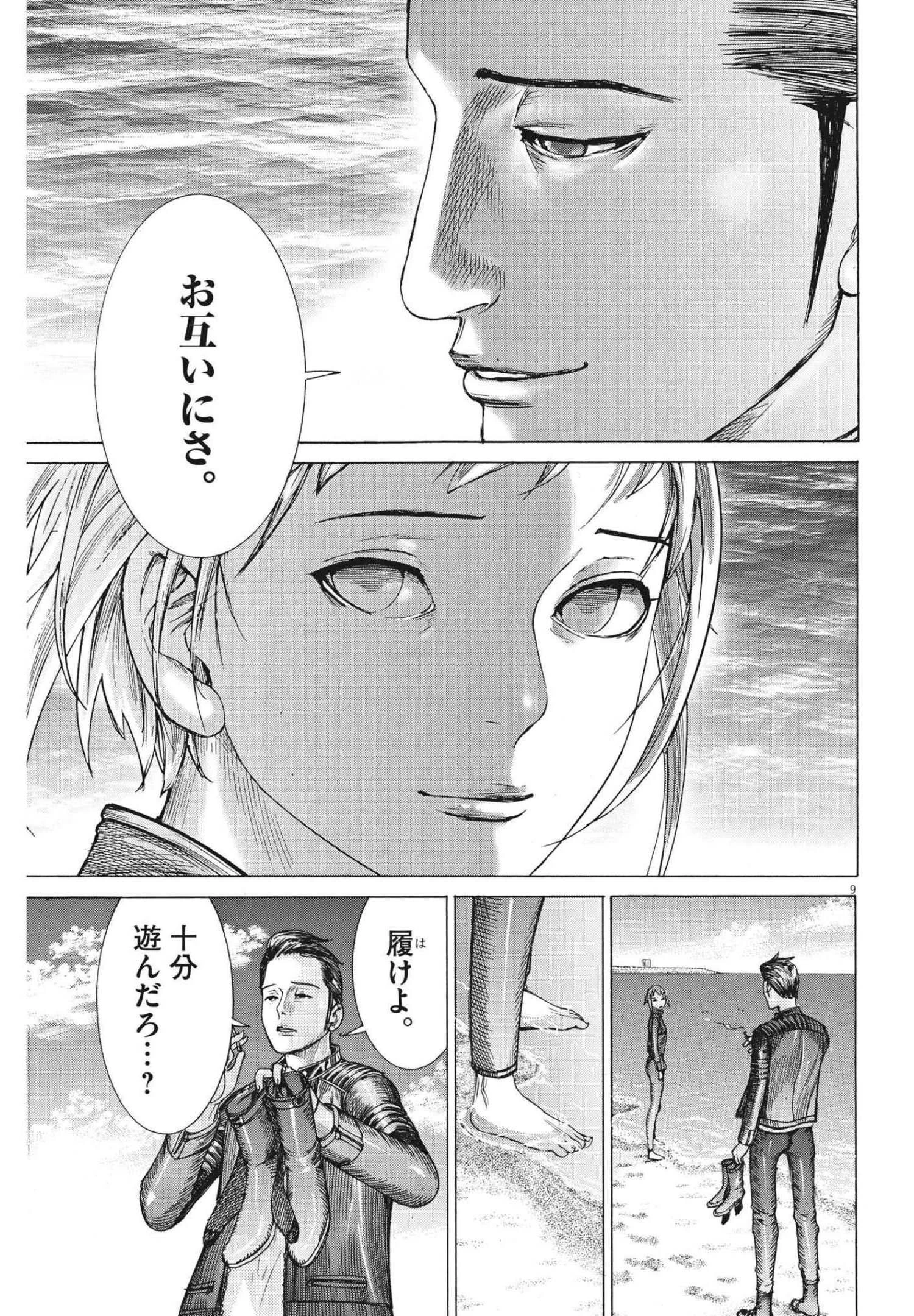 夏目アラタの結婚 第67話 - 9