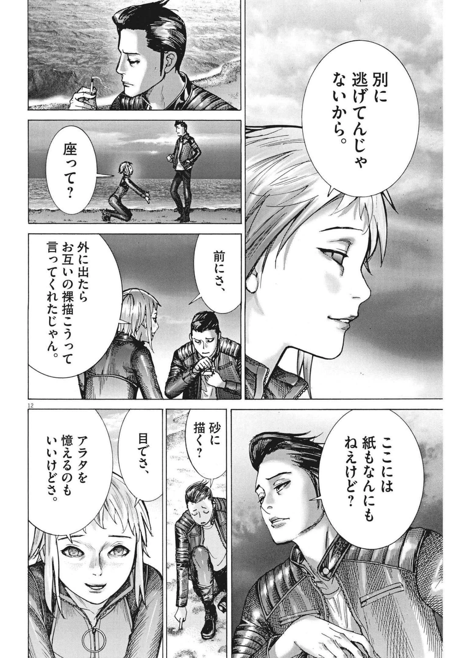 夏目アラタの結婚 第67話 - 12