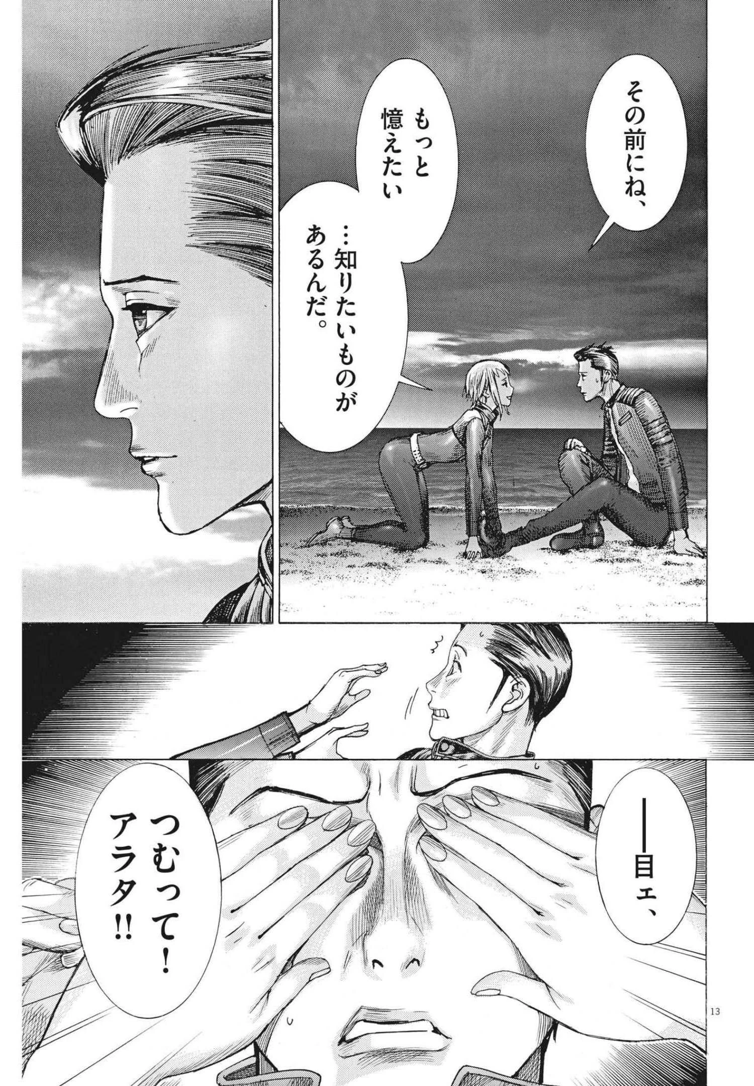 夏目アラタの結婚 第67話 - 13