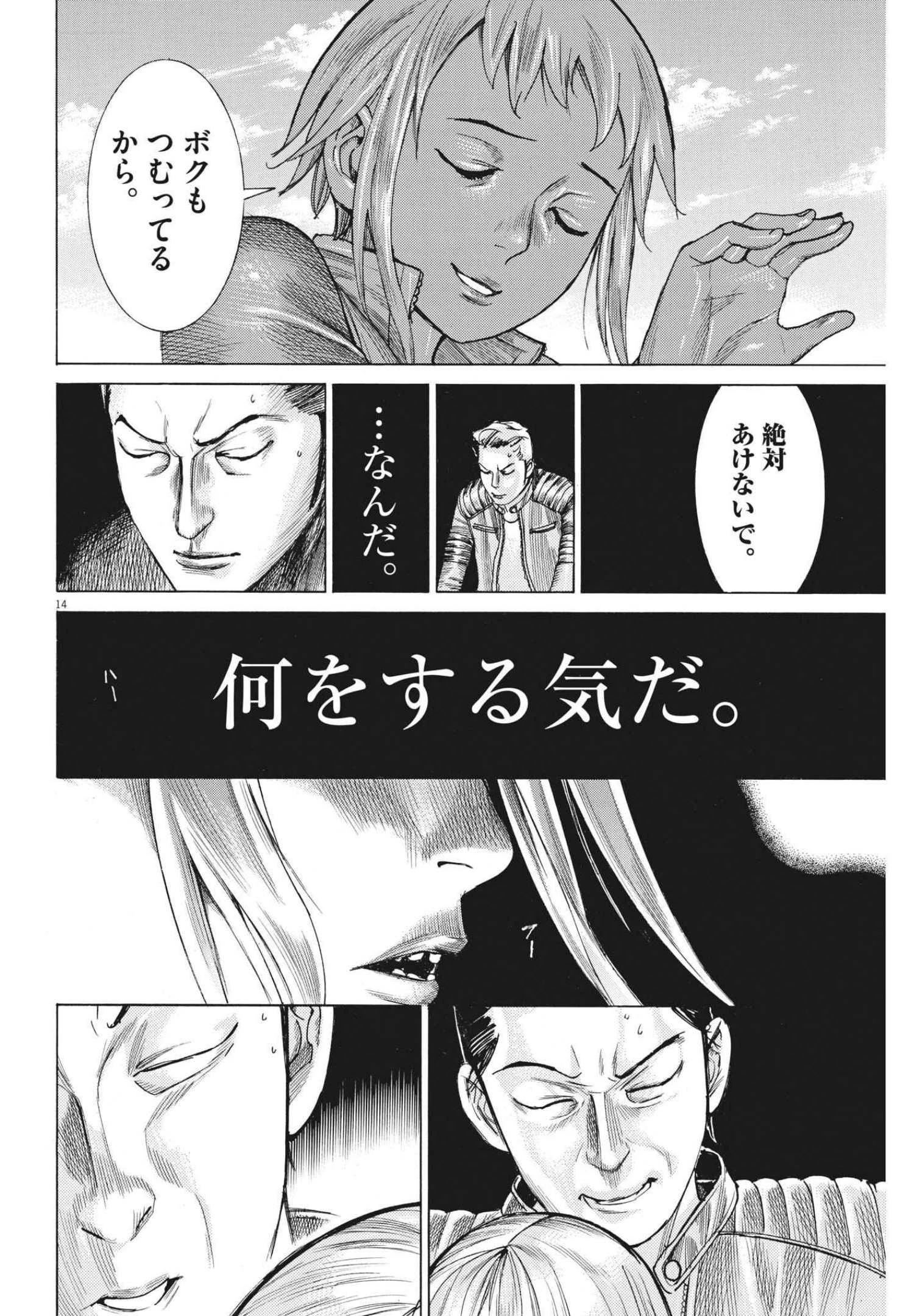 夏目アラタの結婚 第67話 - 14