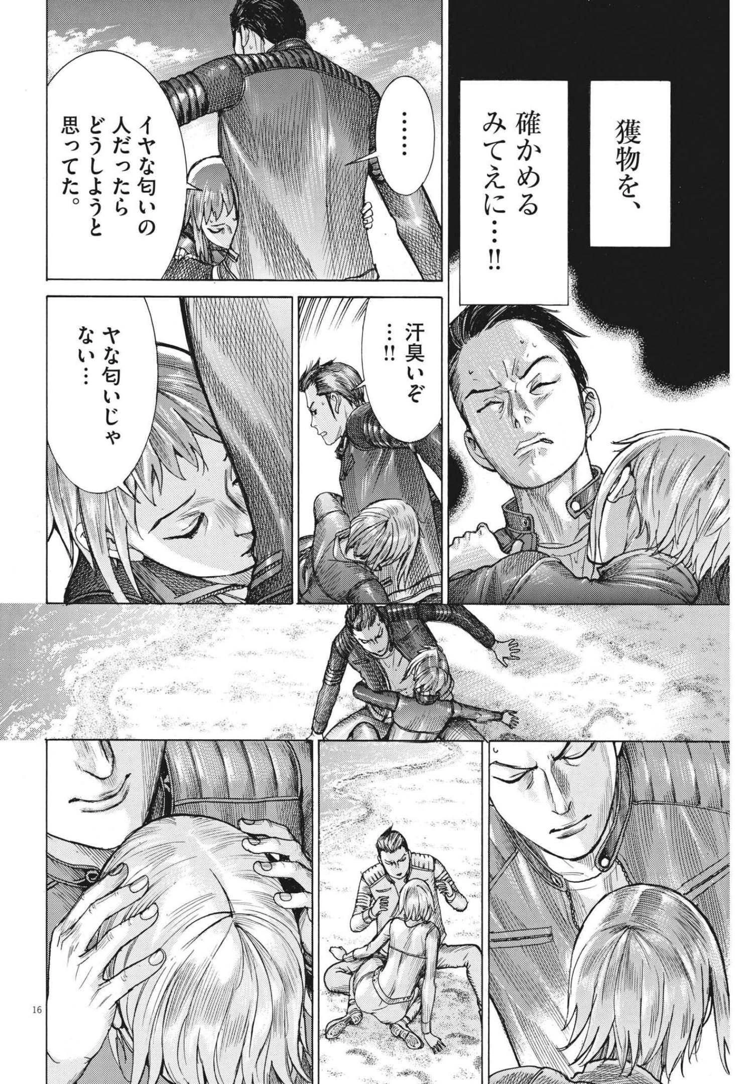 夏目アラタの結婚 第67話 - 16