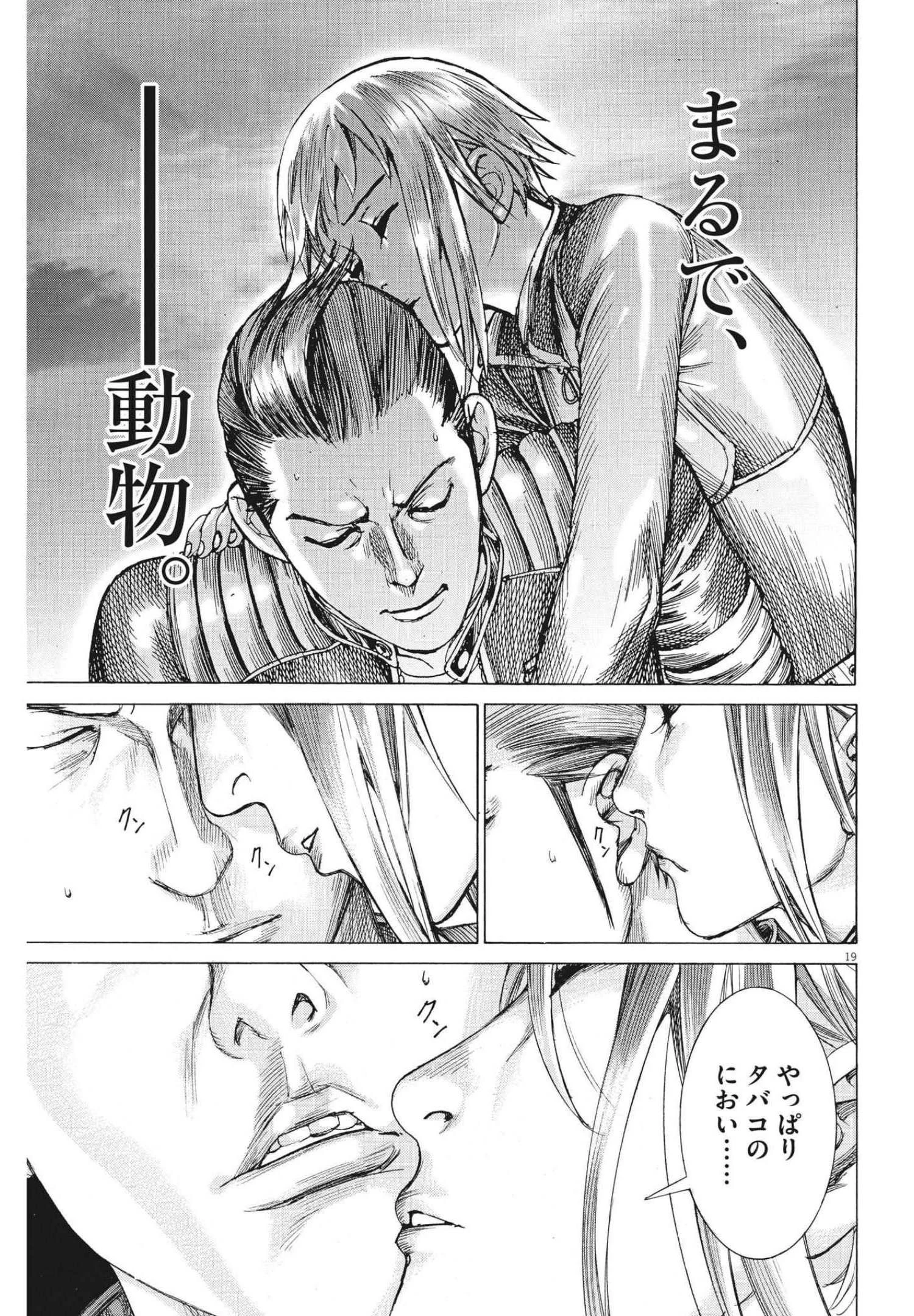 夏目アラタの結婚 第67話 - 19