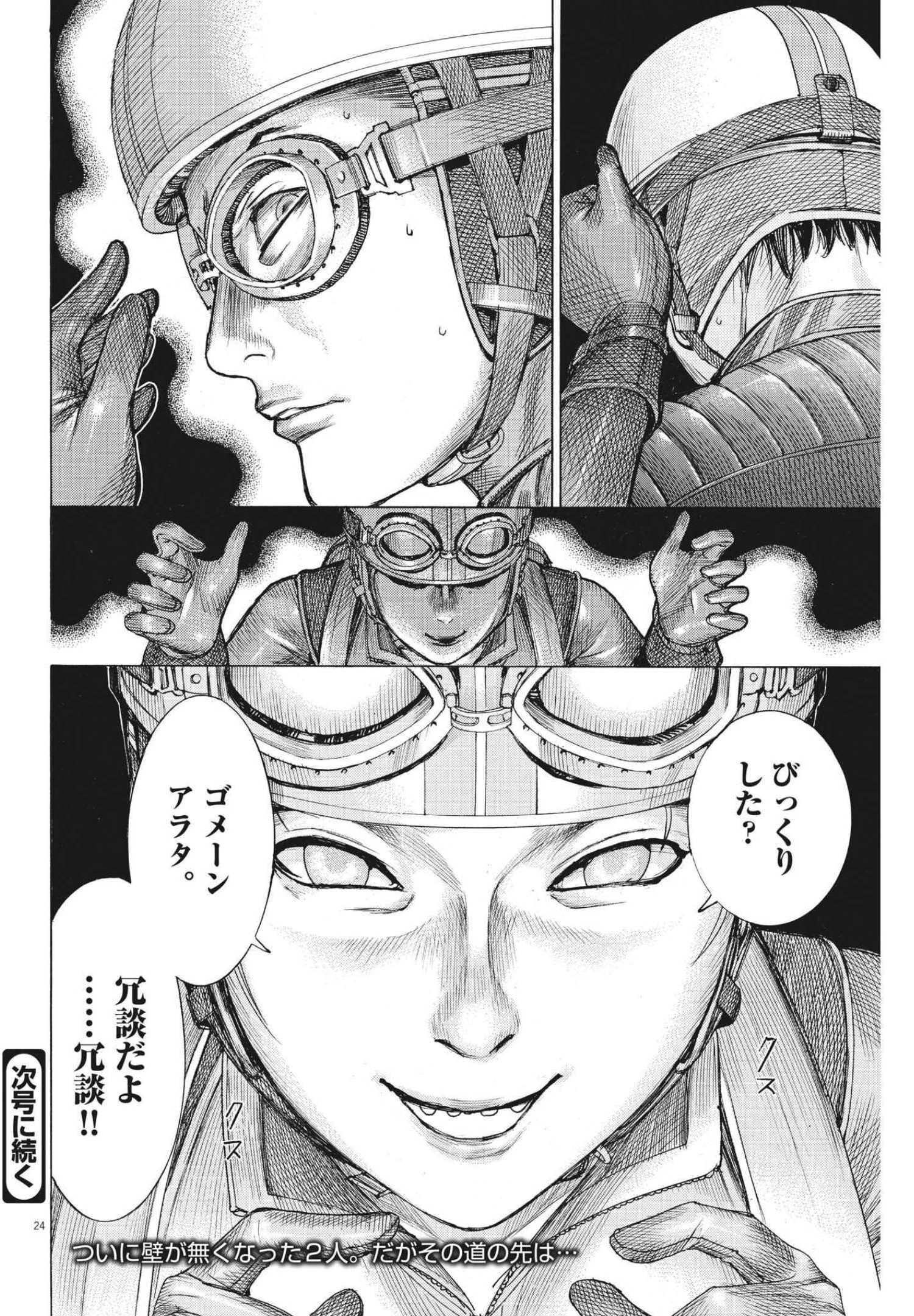 夏目アラタの結婚 第67話 - 24