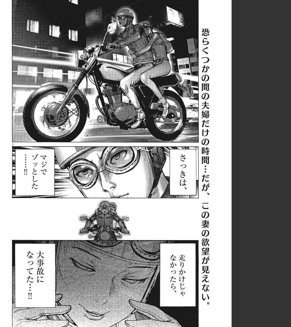 夏目アラタの結婚 第68話 - 2