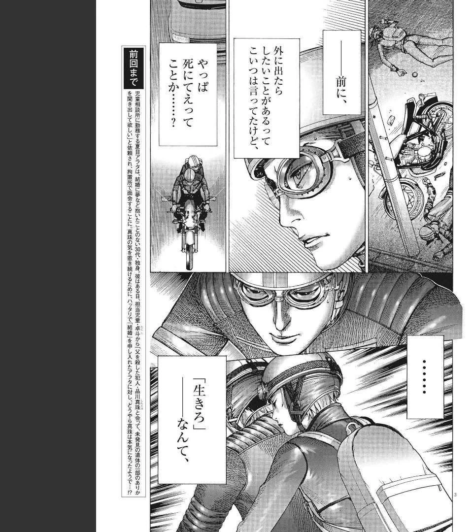 夏目アラタの結婚 第68話 - 3