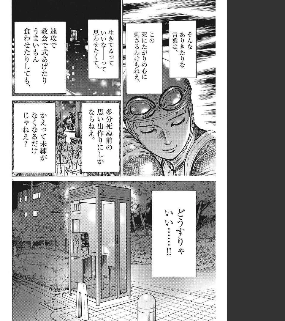 夏目アラタの結婚 第68話 - 4