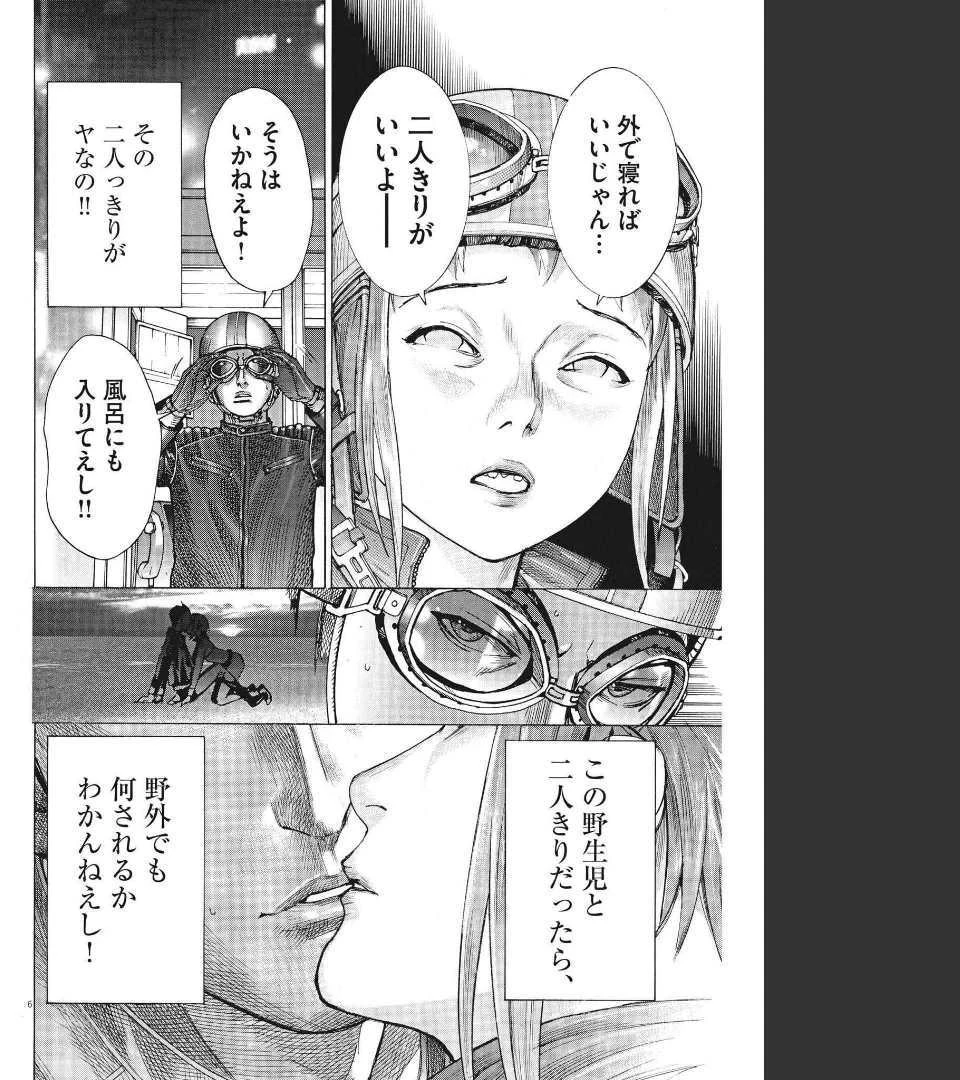 夏目アラタの結婚 第68話 - 6