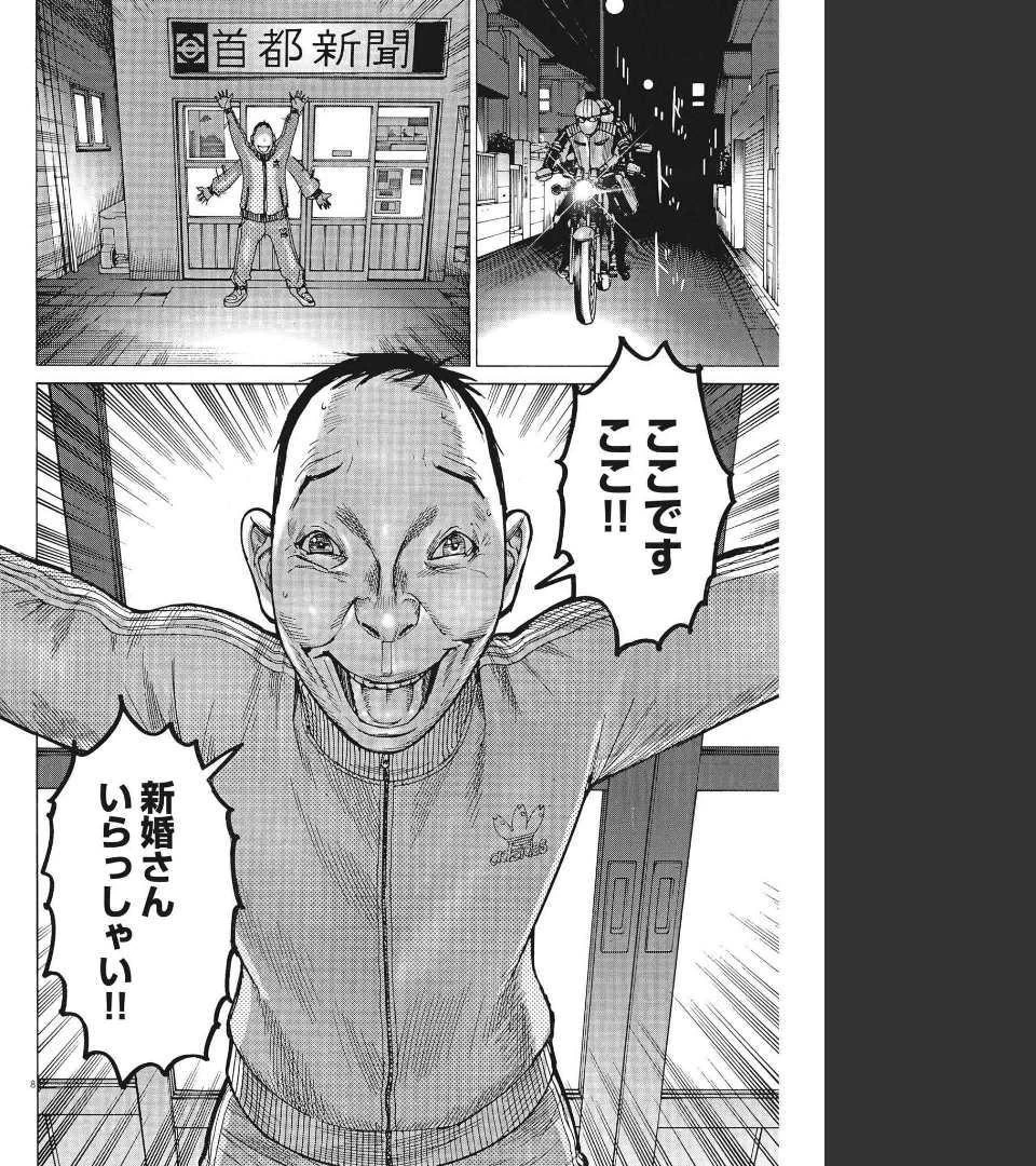 夏目アラタの結婚 第68話 - 8