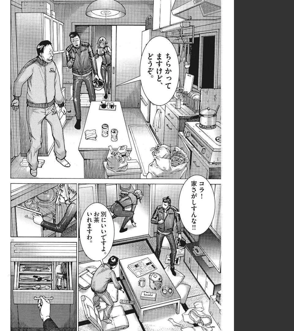 夏目アラタの結婚 第68話 - 10