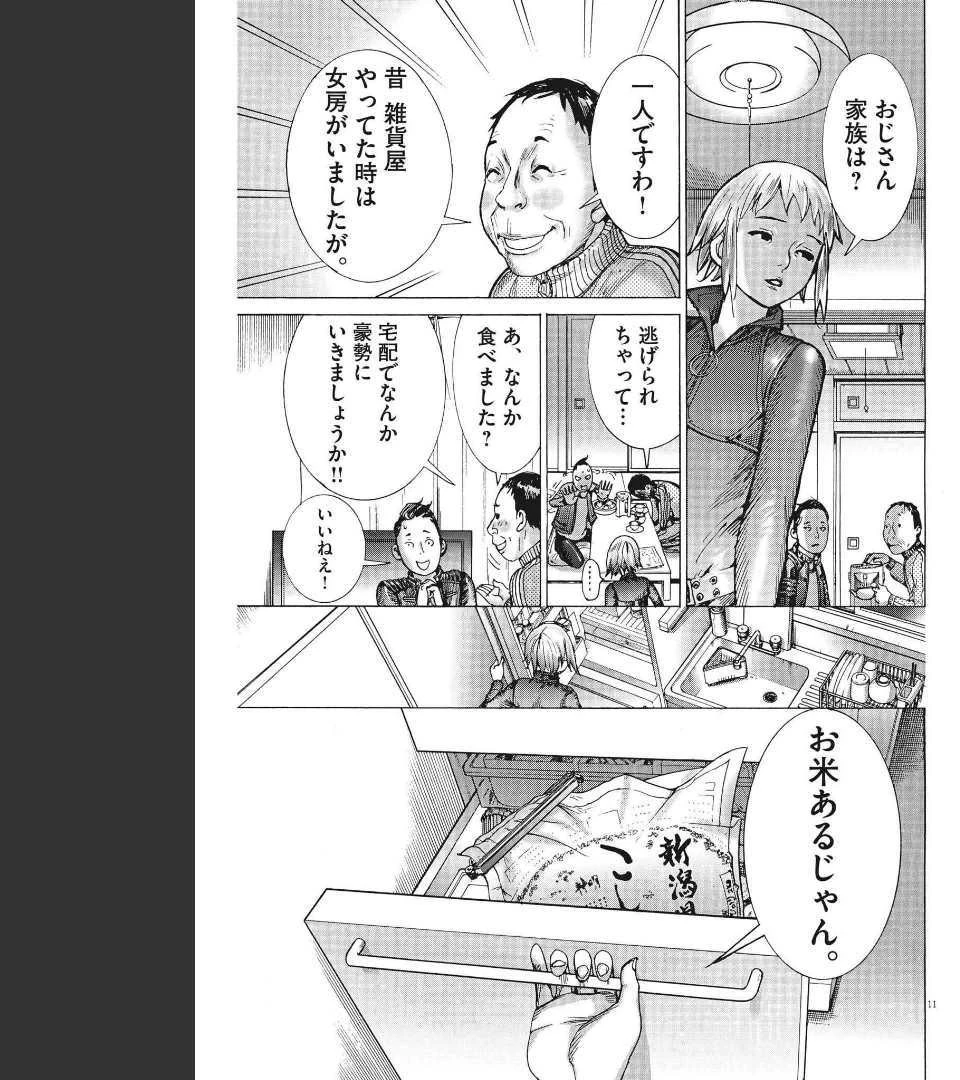 夏目アラタの結婚 第68話 - 11