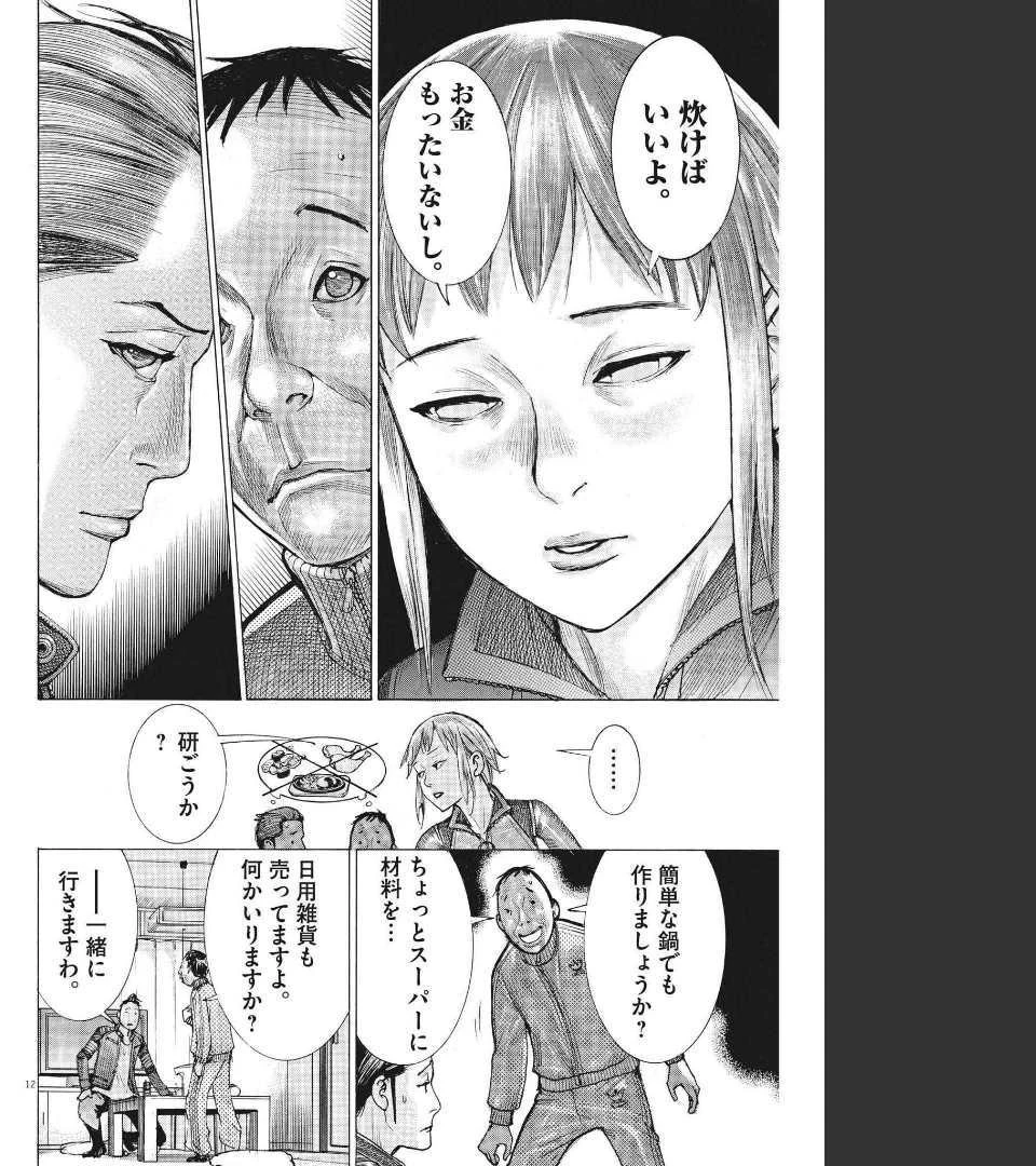 夏目アラタの結婚 第68話 - 12