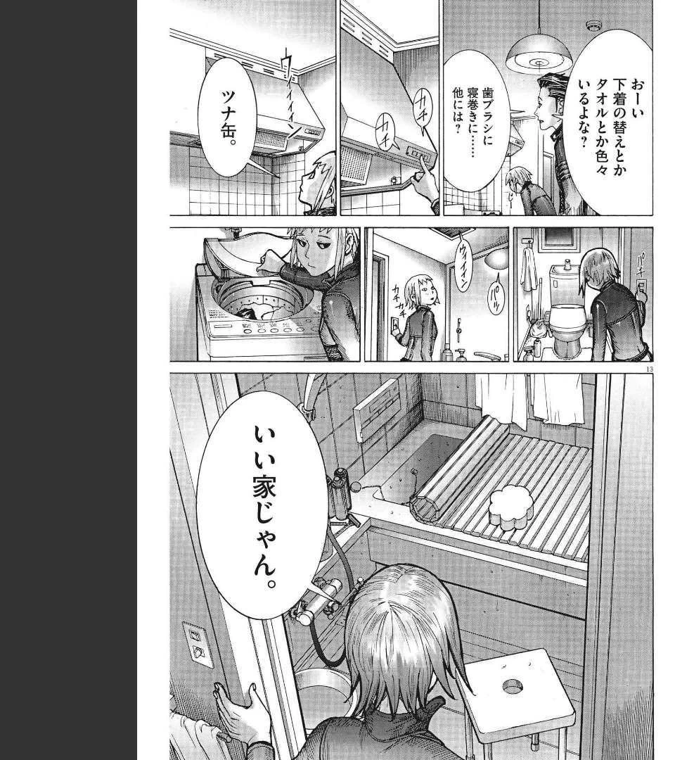 夏目アラタの結婚 第68話 - 13