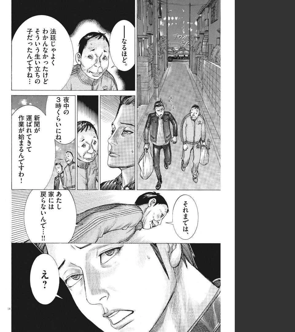 夏目アラタの結婚 第68話 - 14