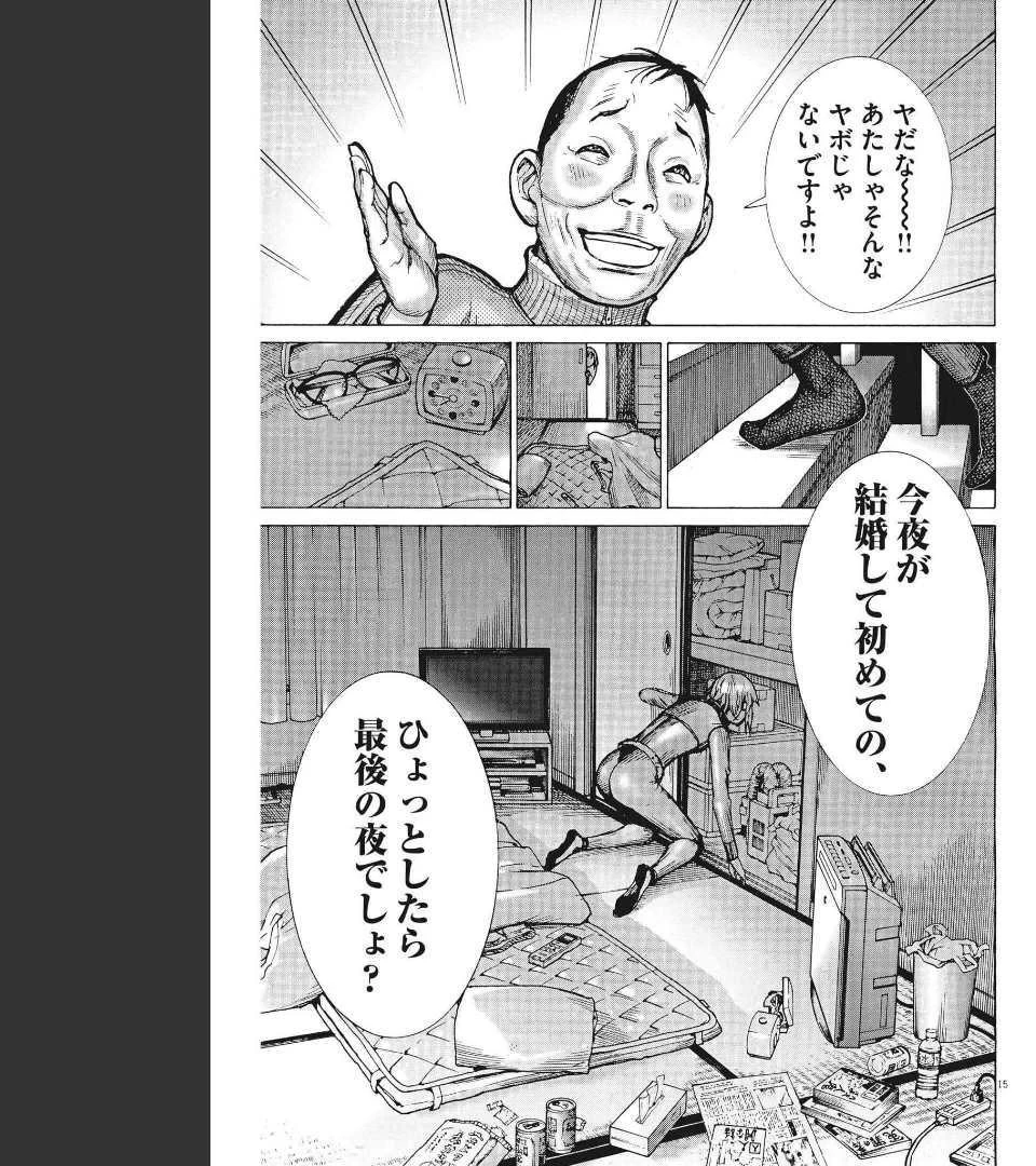 夏目アラタの結婚 第68話 - 15