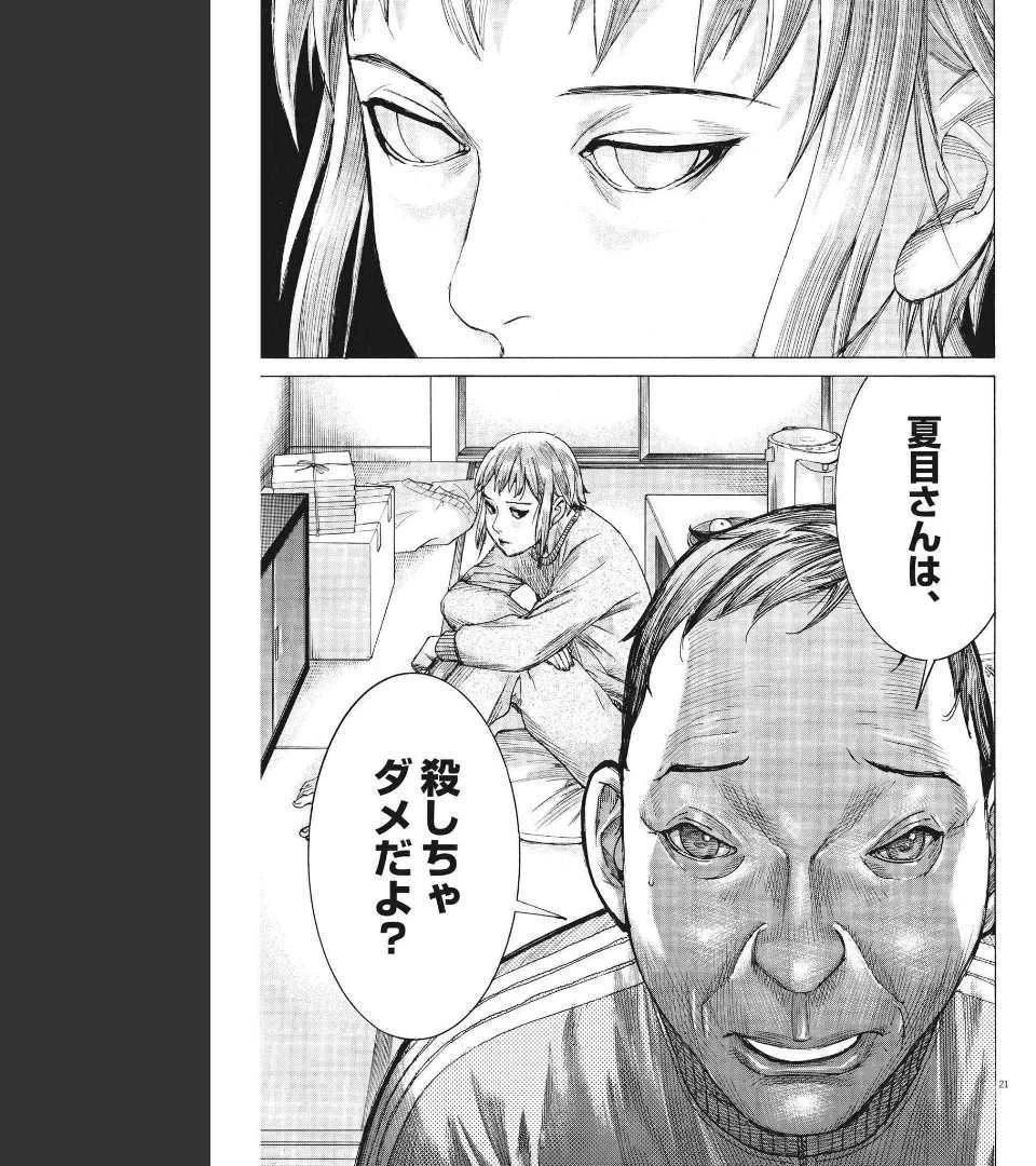 夏目アラタの結婚 第68話 - 21