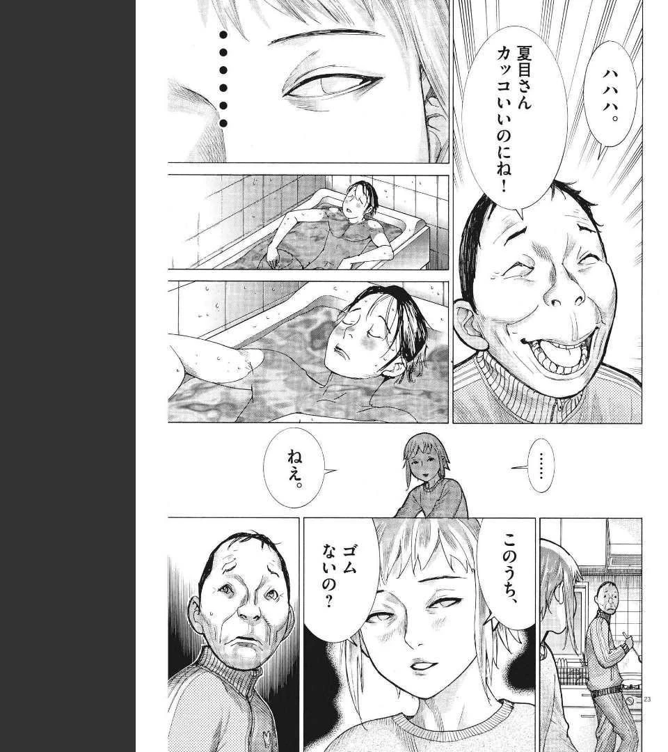 夏目アラタの結婚 第68話 - 23