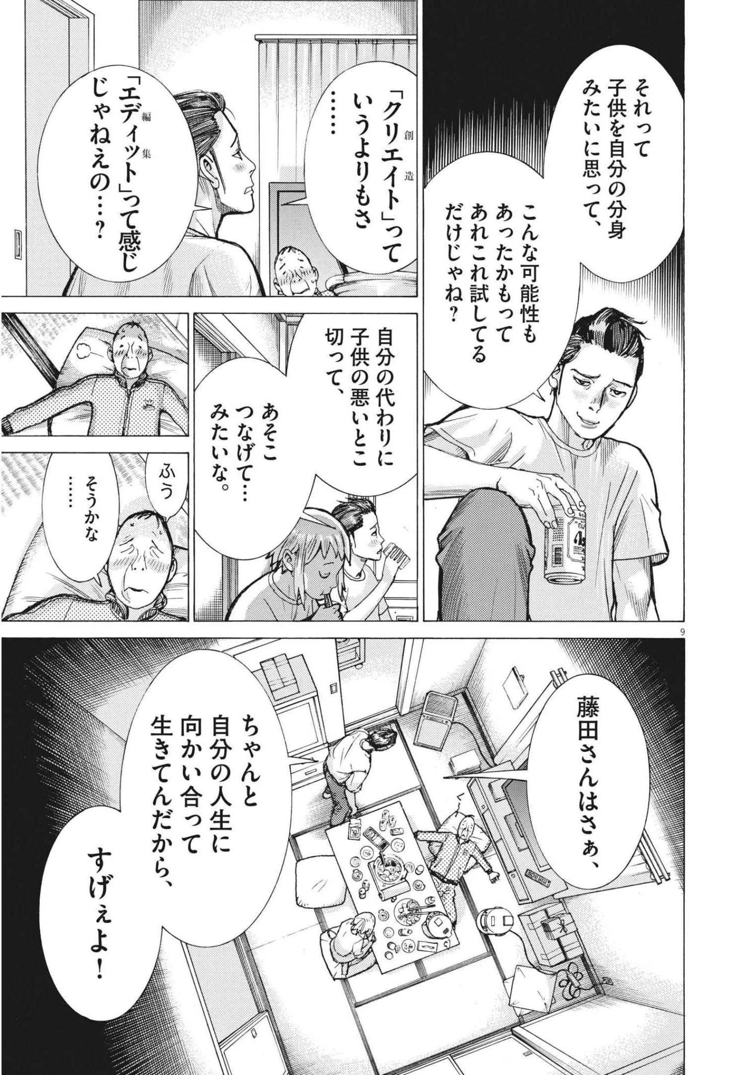 夏目アラタの結婚 第69話 - 9