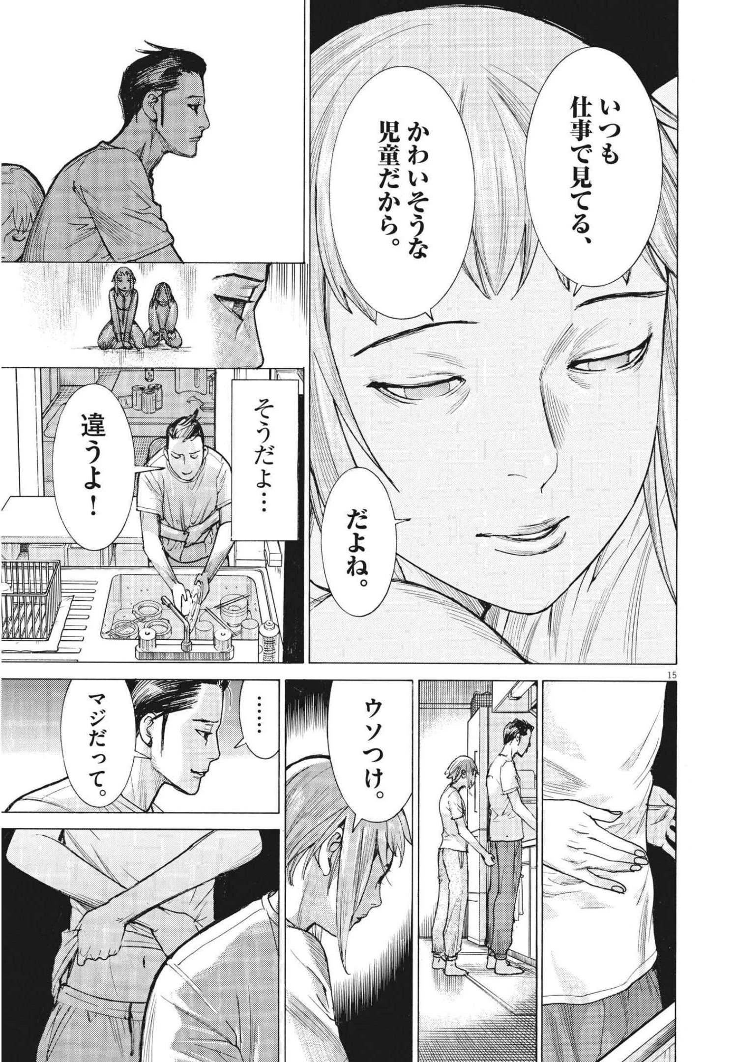 夏目アラタの結婚 第69話 - 15