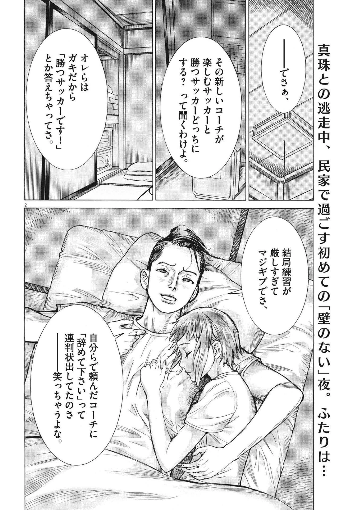 夏目アラタの結婚 第70話 - 2