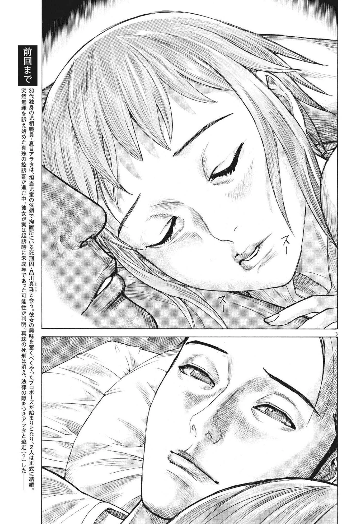 夏目アラタの結婚 第70話 - 3