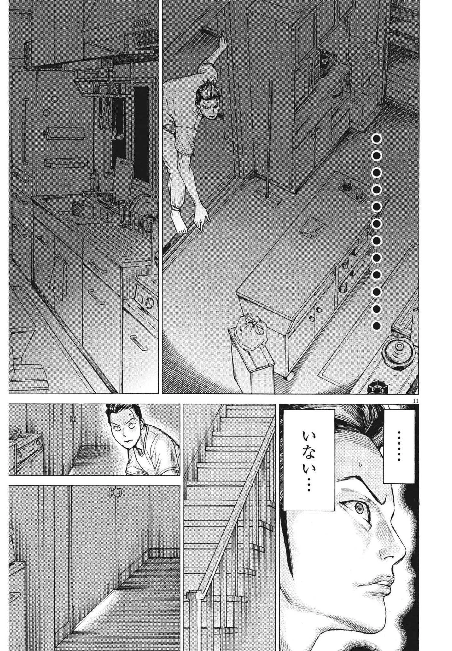 夏目アラタの結婚 第70話 - 11