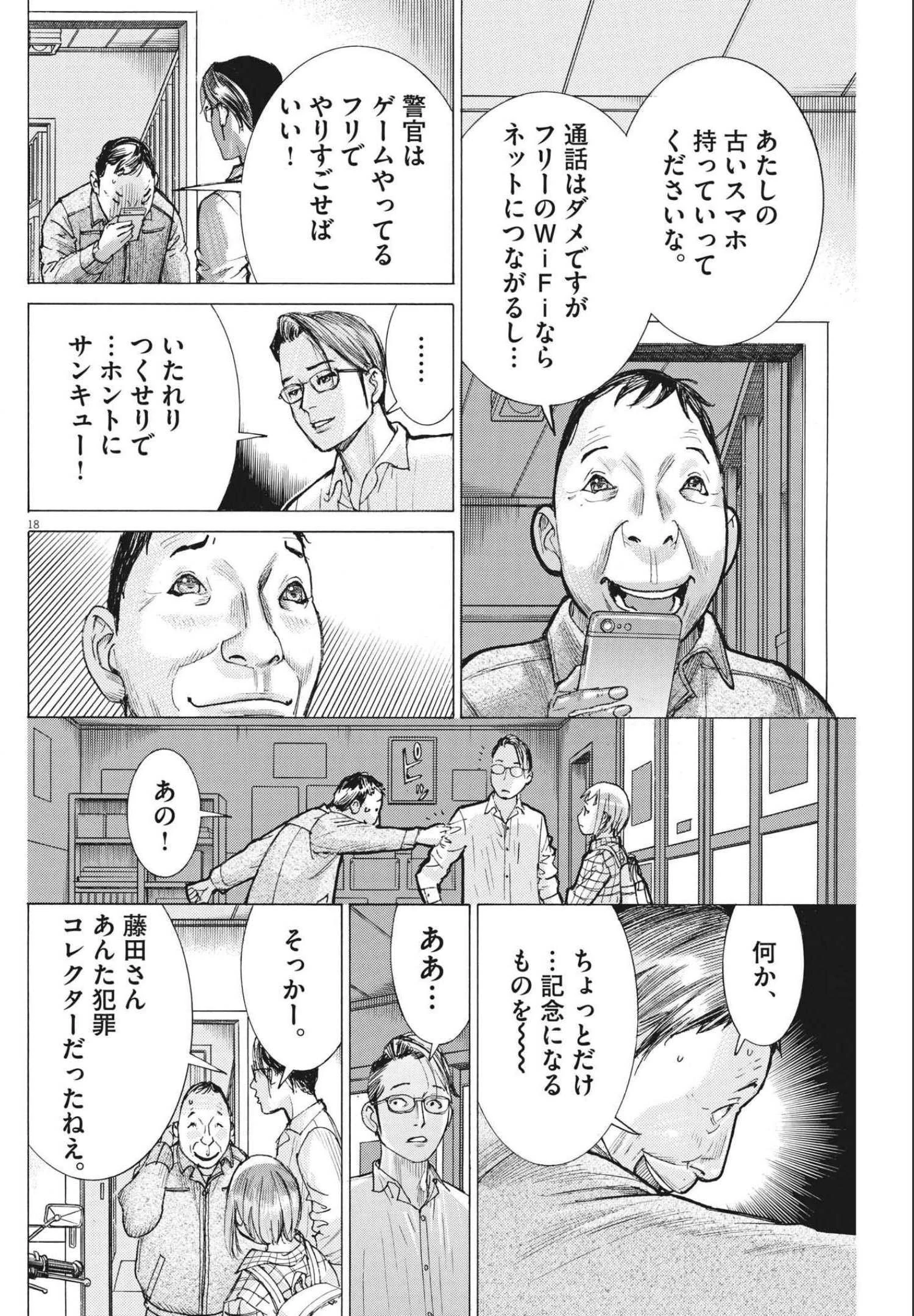 夏目アラタの結婚 第71話 - 18