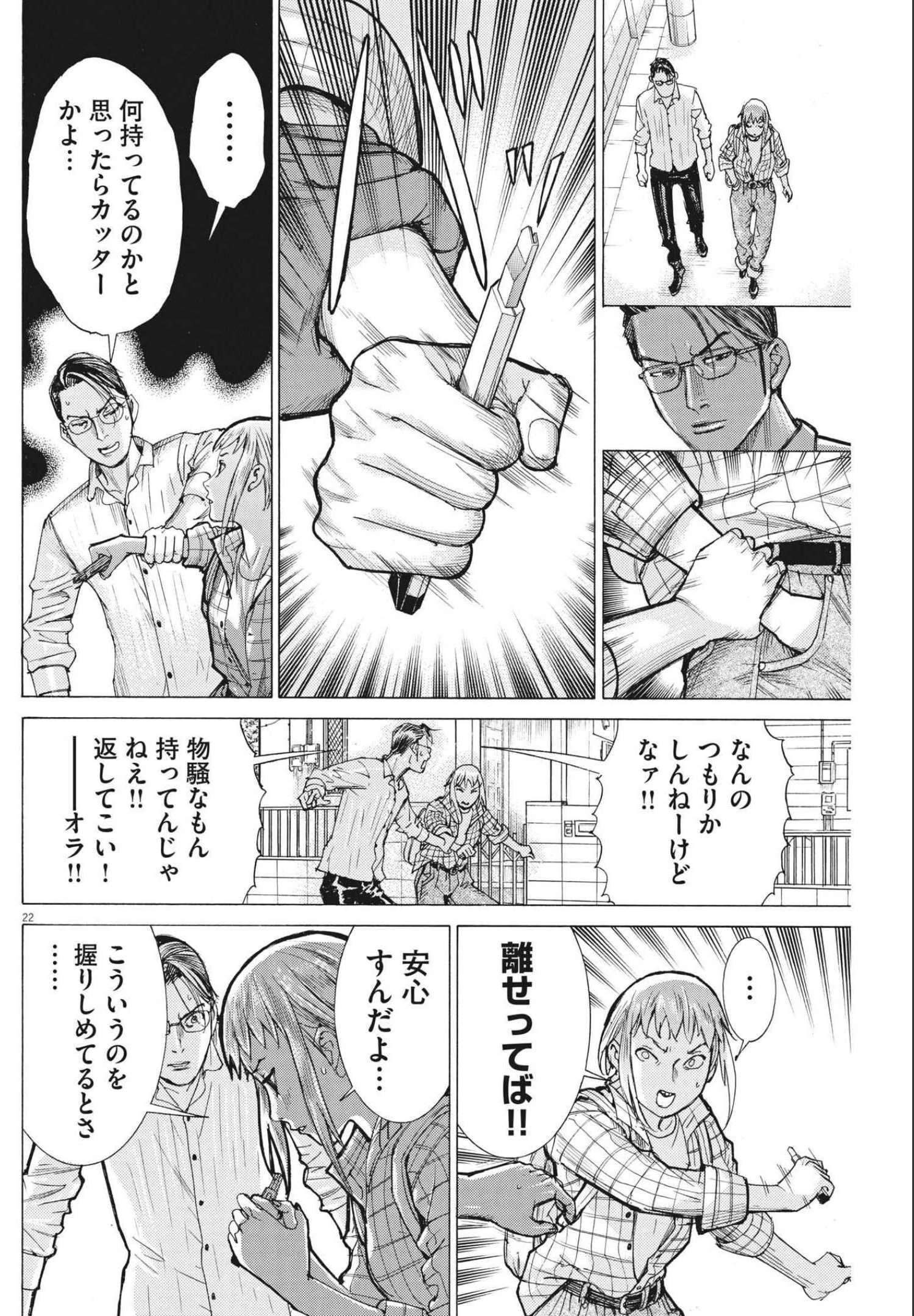 夏目アラタの結婚 第71話 - 22