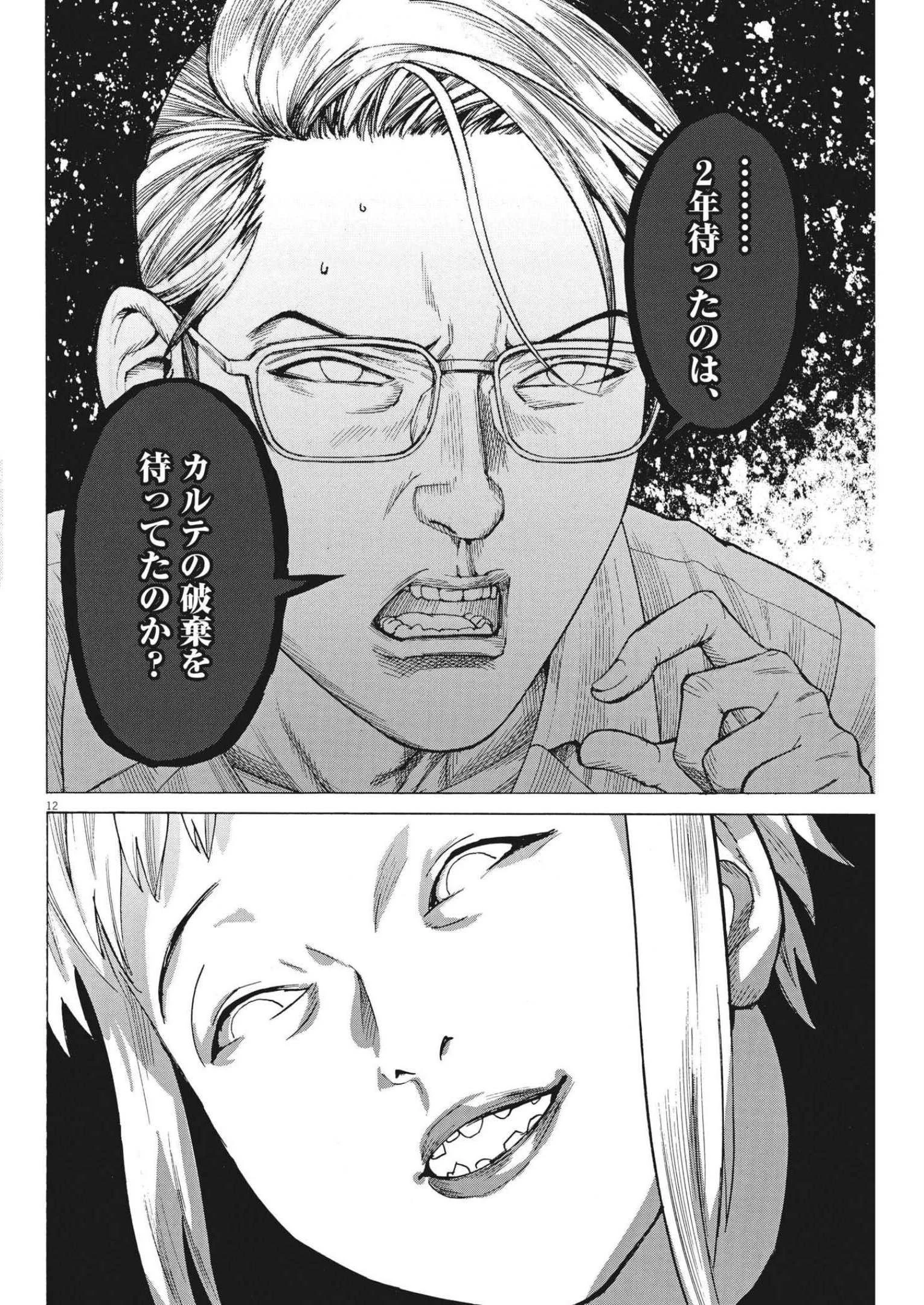 夏目アラタの結婚 第72話 - 12