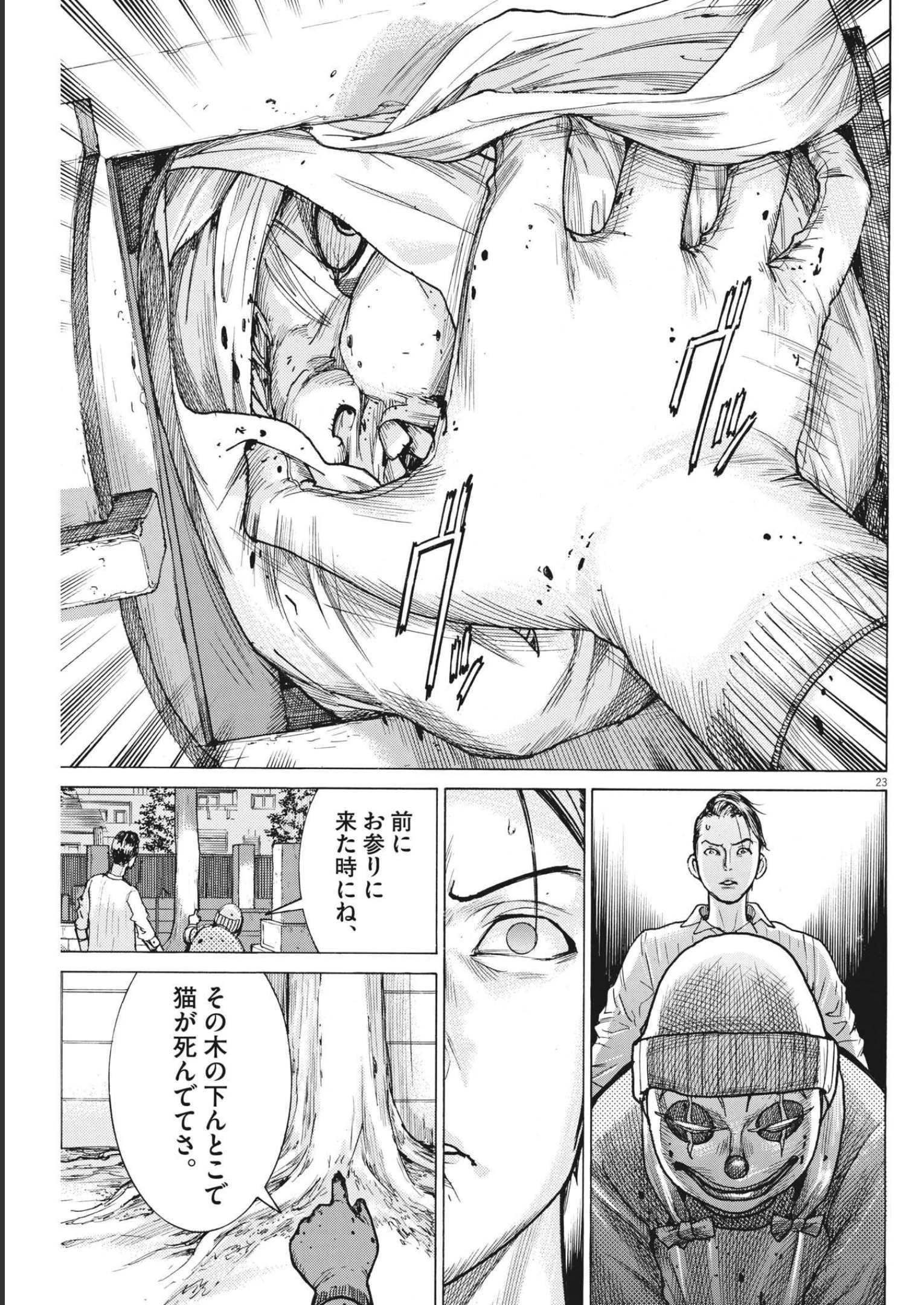 夏目アラタの結婚 第72話 - 23