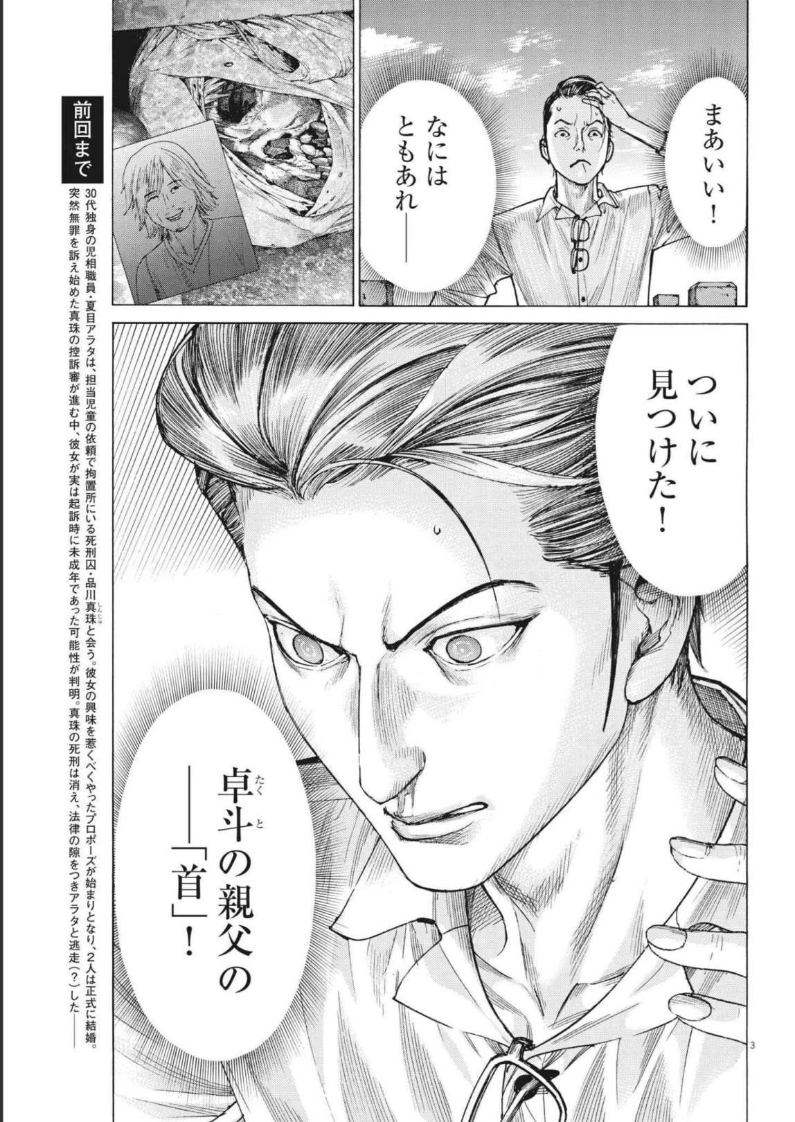 夏目アラタの結婚 第73話 - 3