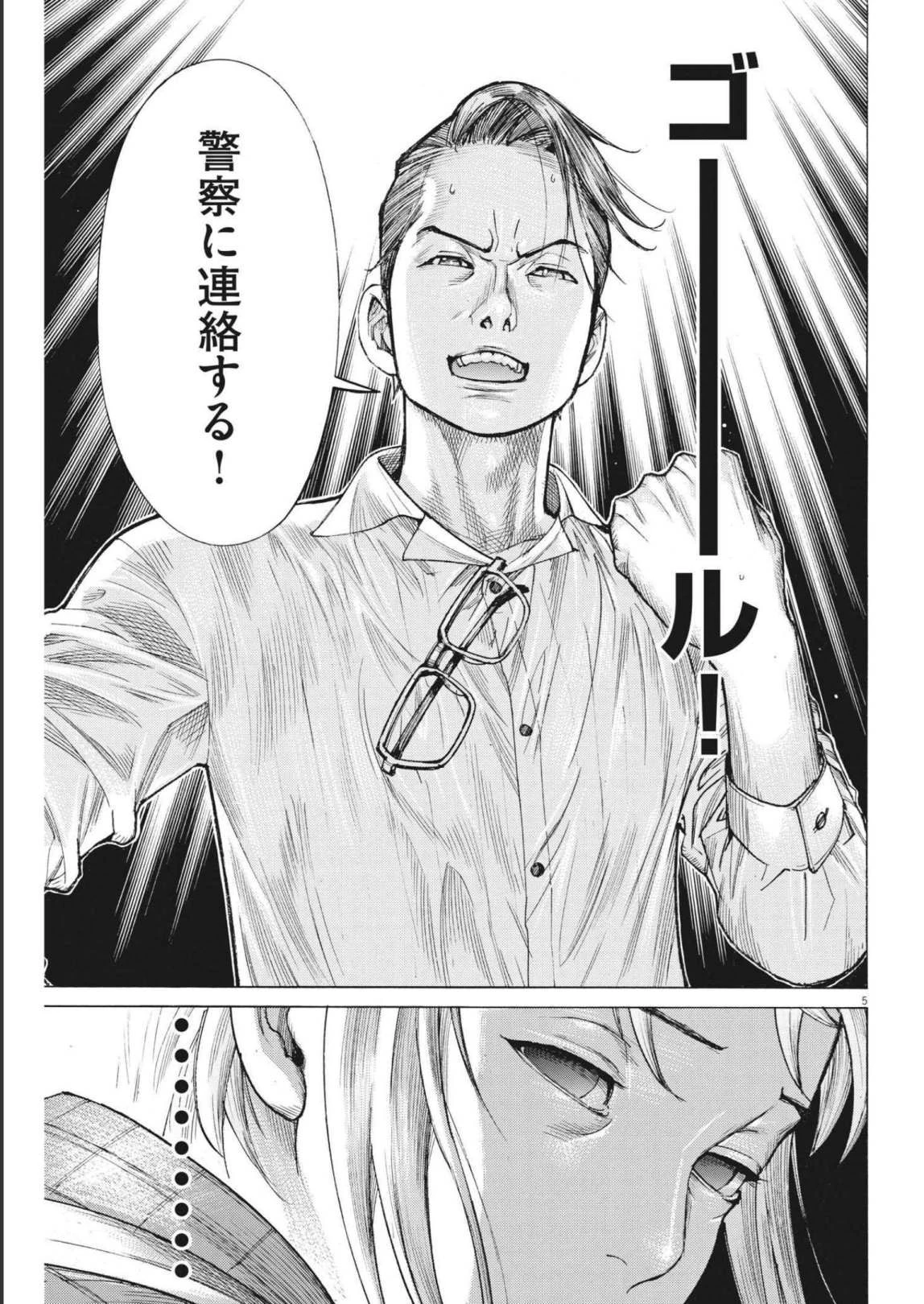 夏目アラタの結婚 第73話 - 5