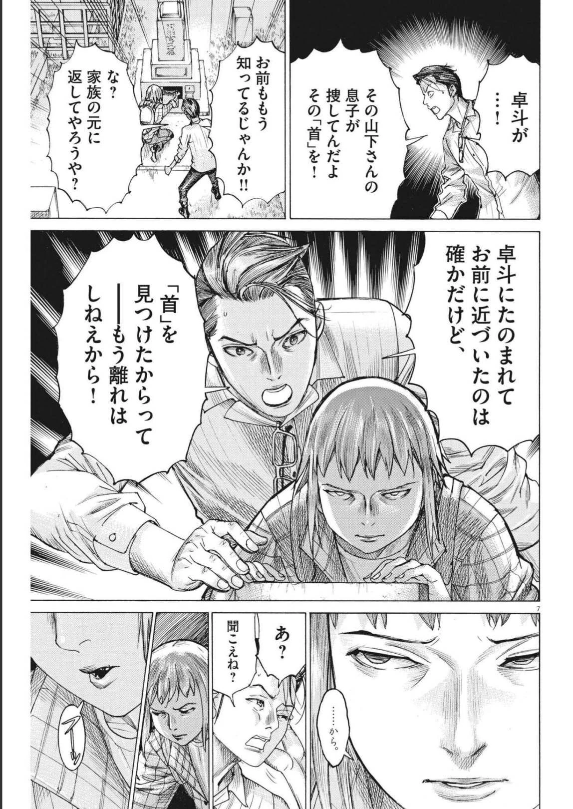 夏目アラタの結婚 第73話 - 7