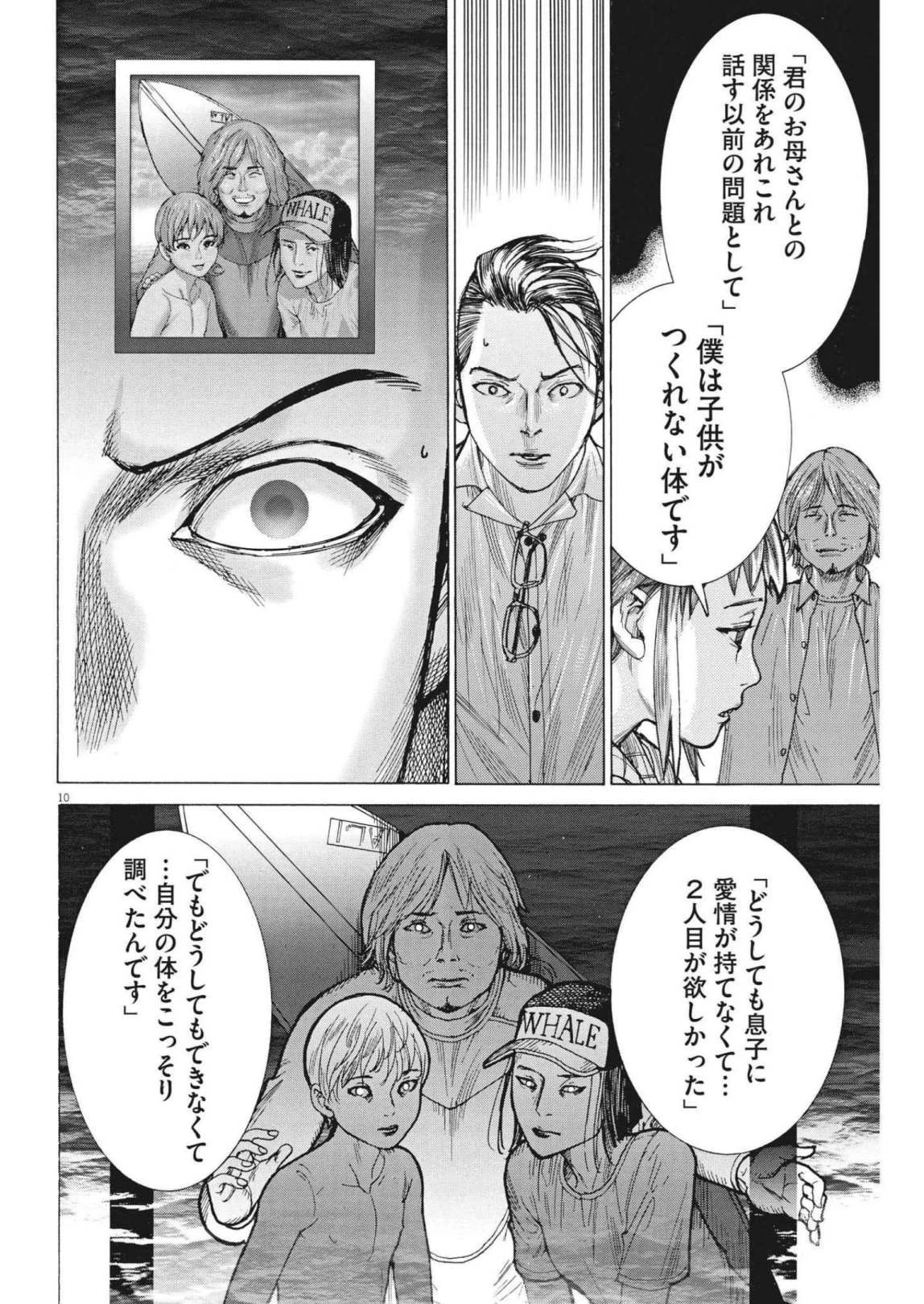 夏目アラタの結婚 第73話 - 10